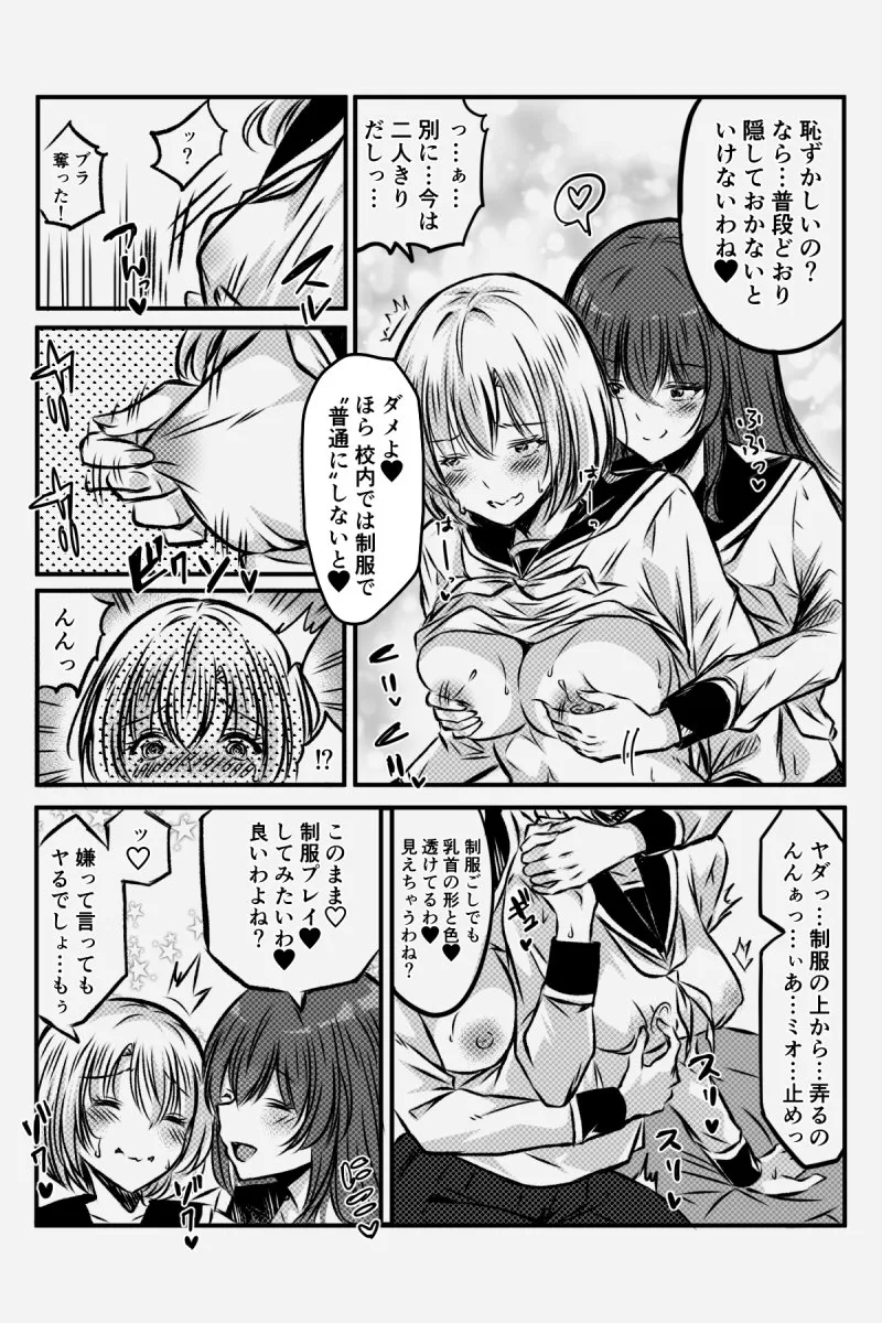 百合JKの放課後交遊 Page.68