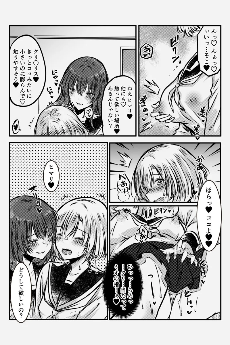 百合JKの放課後交遊 Page.71
