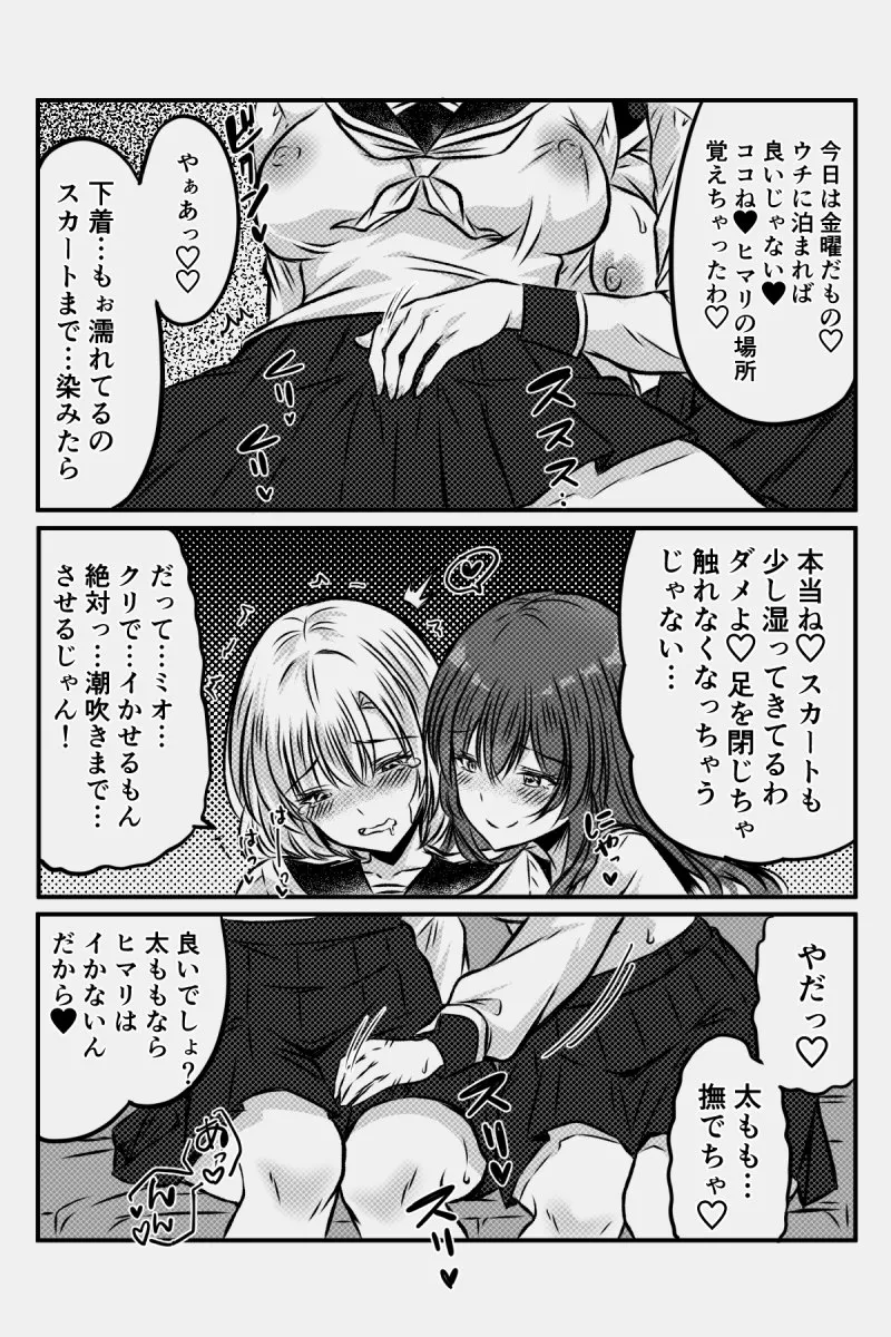 百合JKの放課後交遊 Page.73
