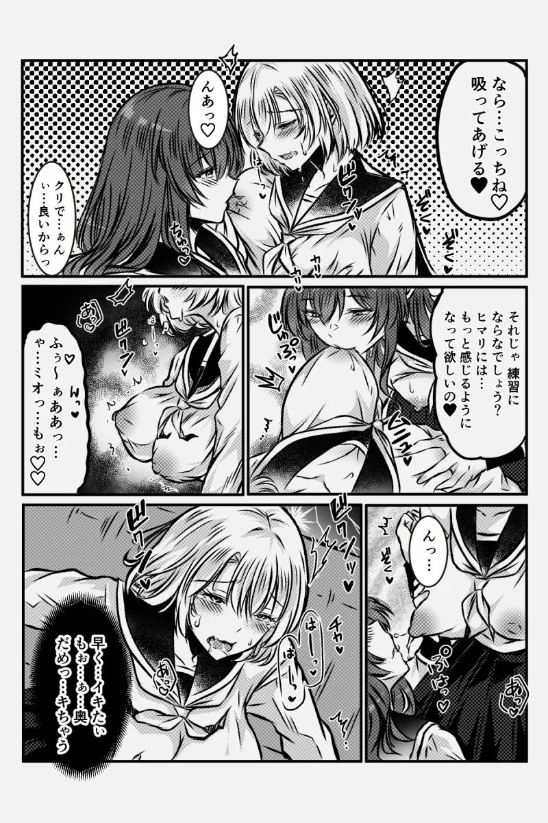 百合JKの放課後交遊 Page.75