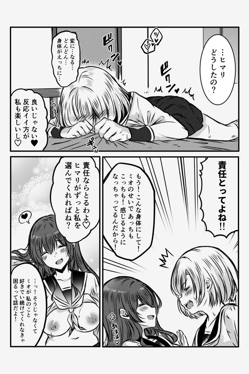 百合JKの放課後交遊 Page.78