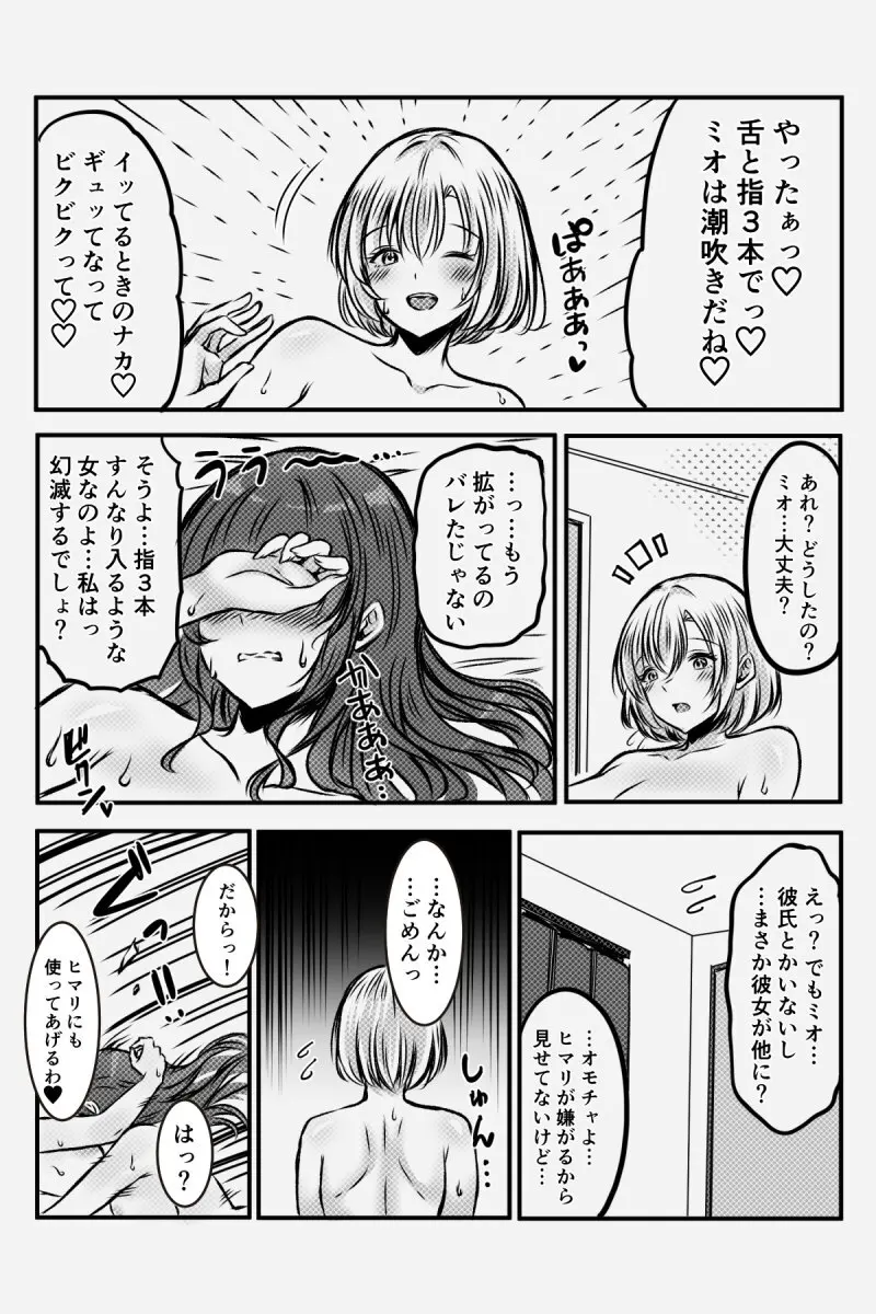 百合JKの放課後交遊 Page.87