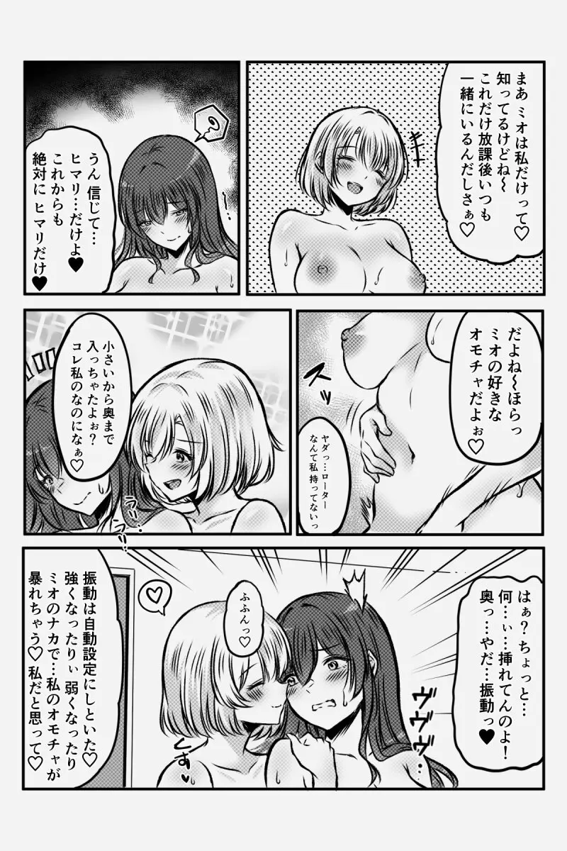 百合JKの放課後交遊 Page.90