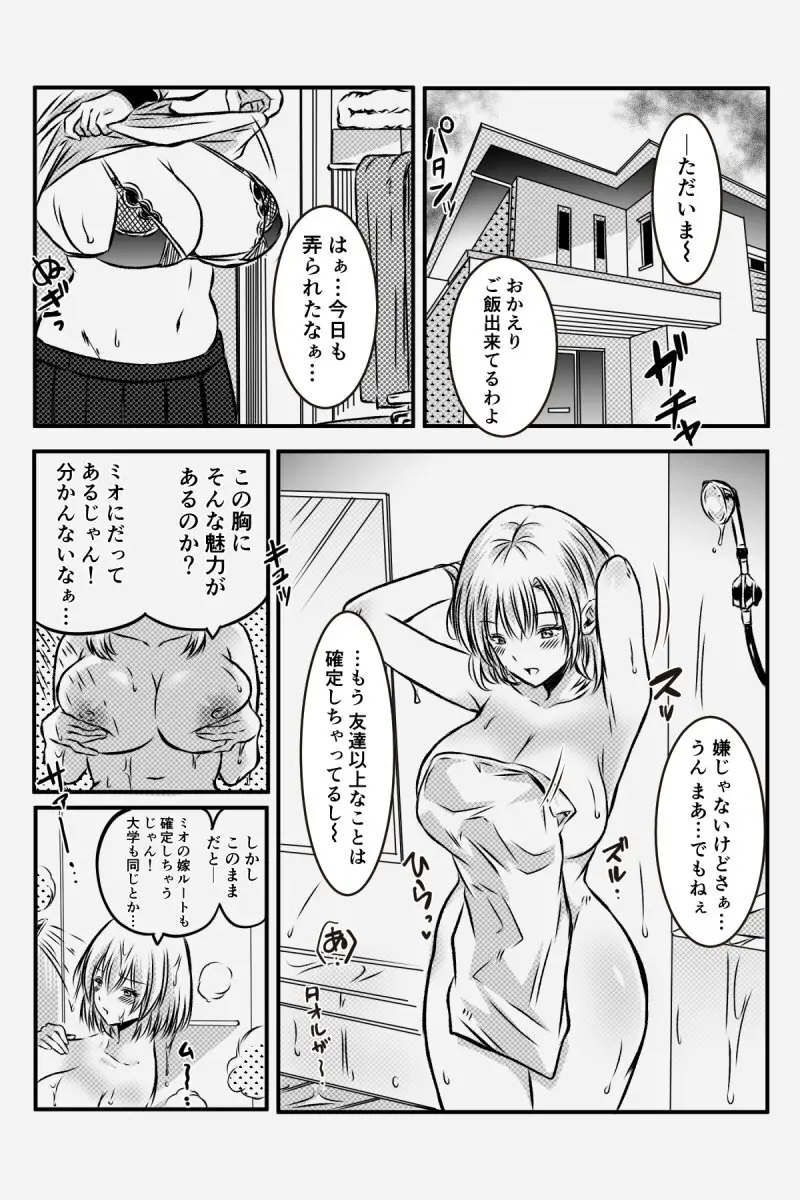 百合JKの放課後交遊 Page.97