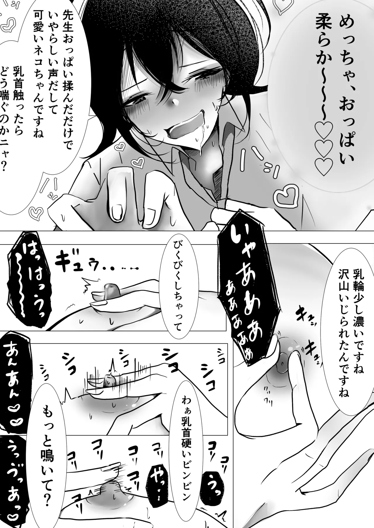 教師×生徒NTR百合 Page.15