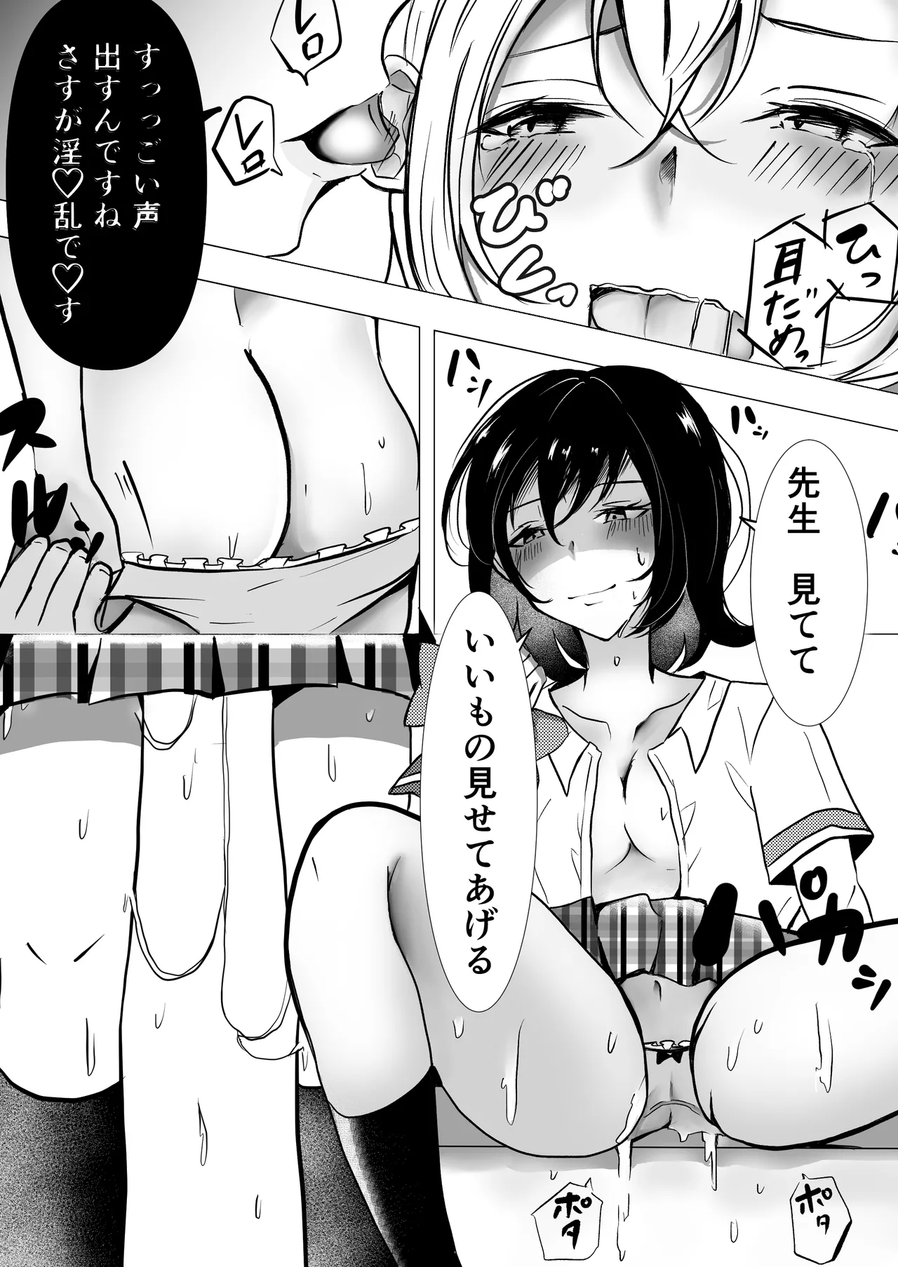 教師×生徒NTR百合 Page.18