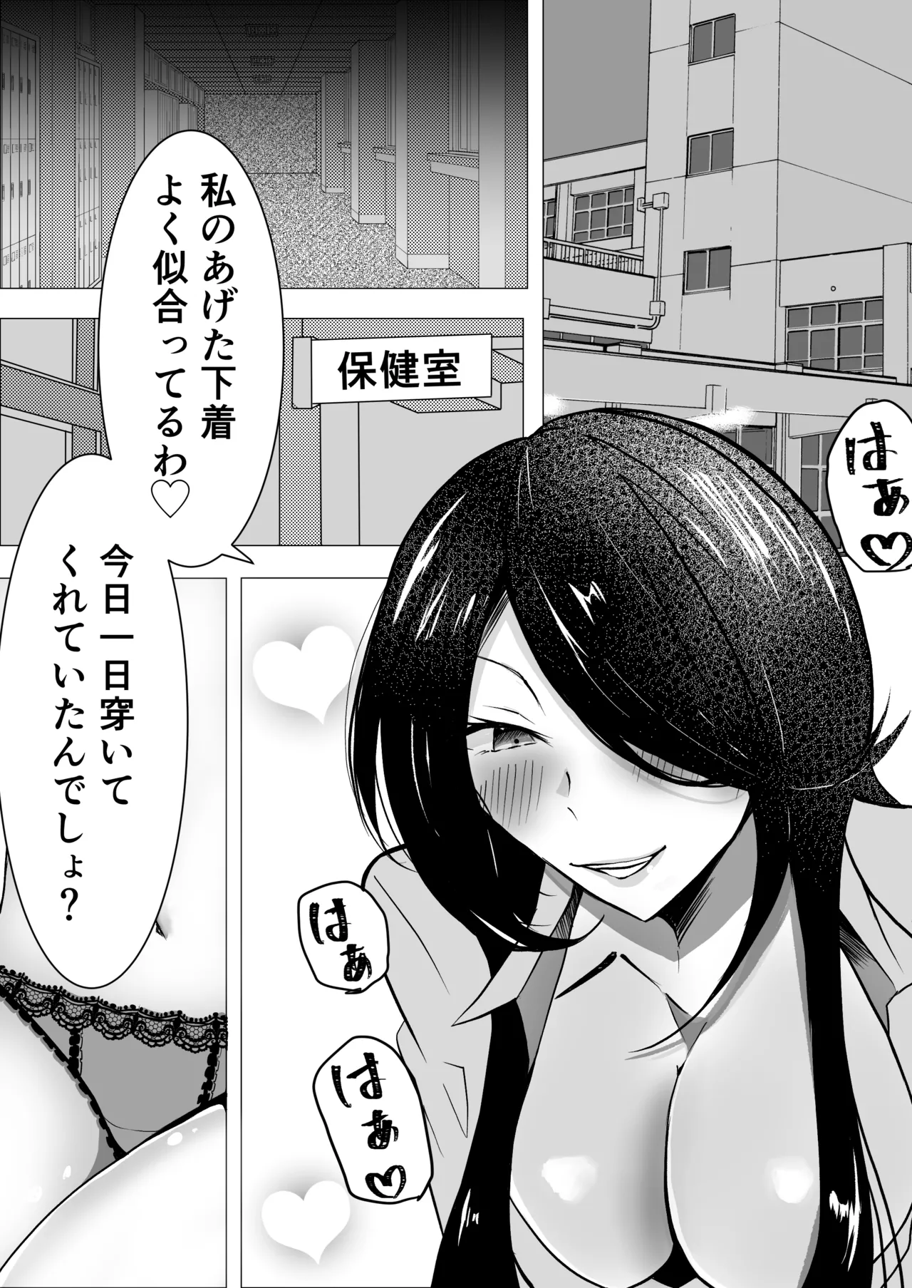 教師×生徒NTR百合 Page.2