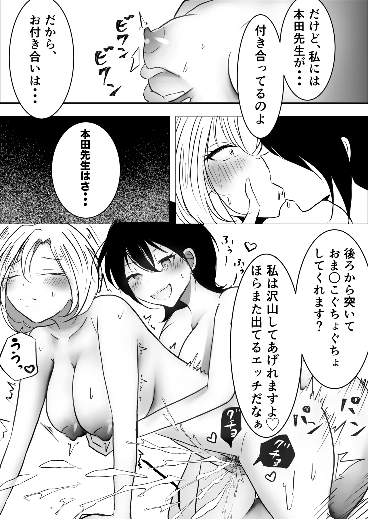 教師×生徒NTR百合 Page.28