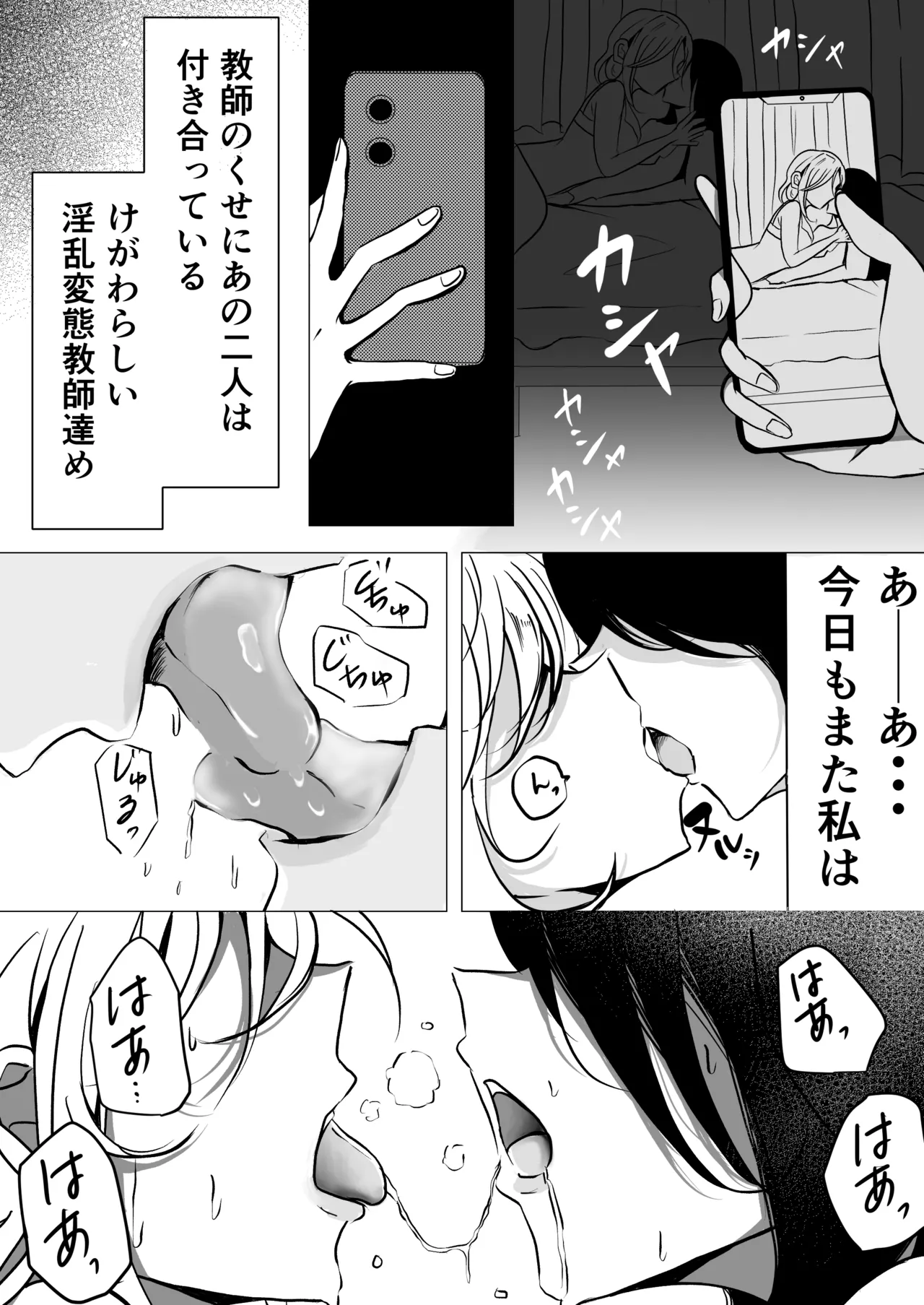 教師×生徒NTR百合 Page.4