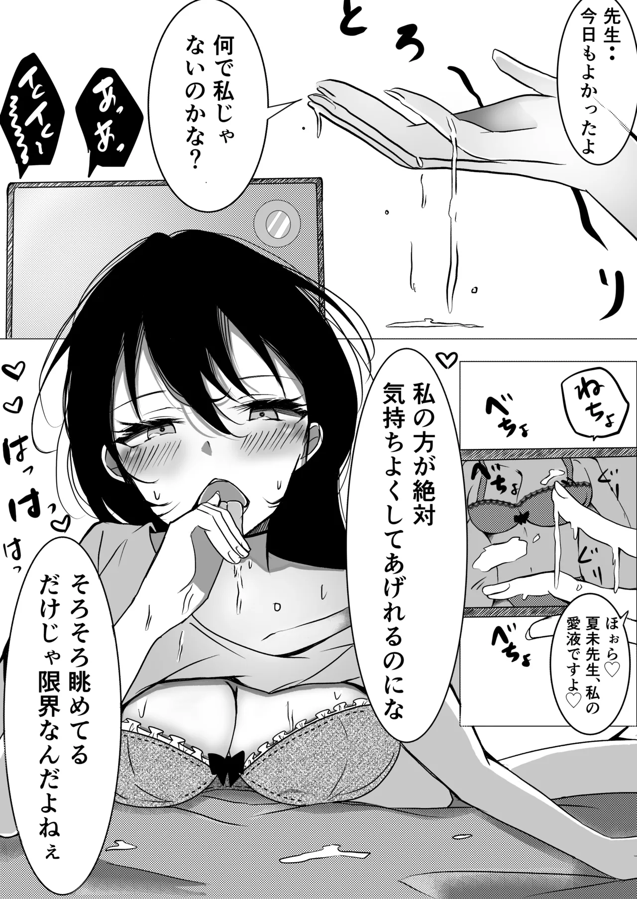 教師×生徒NTR百合 Page.7