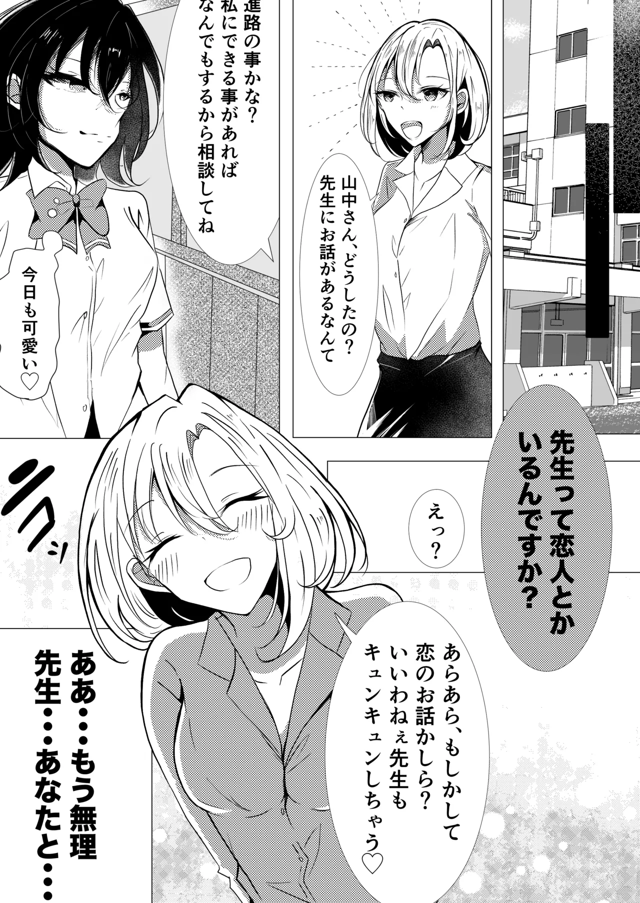 教師×生徒NTR百合 Page.8