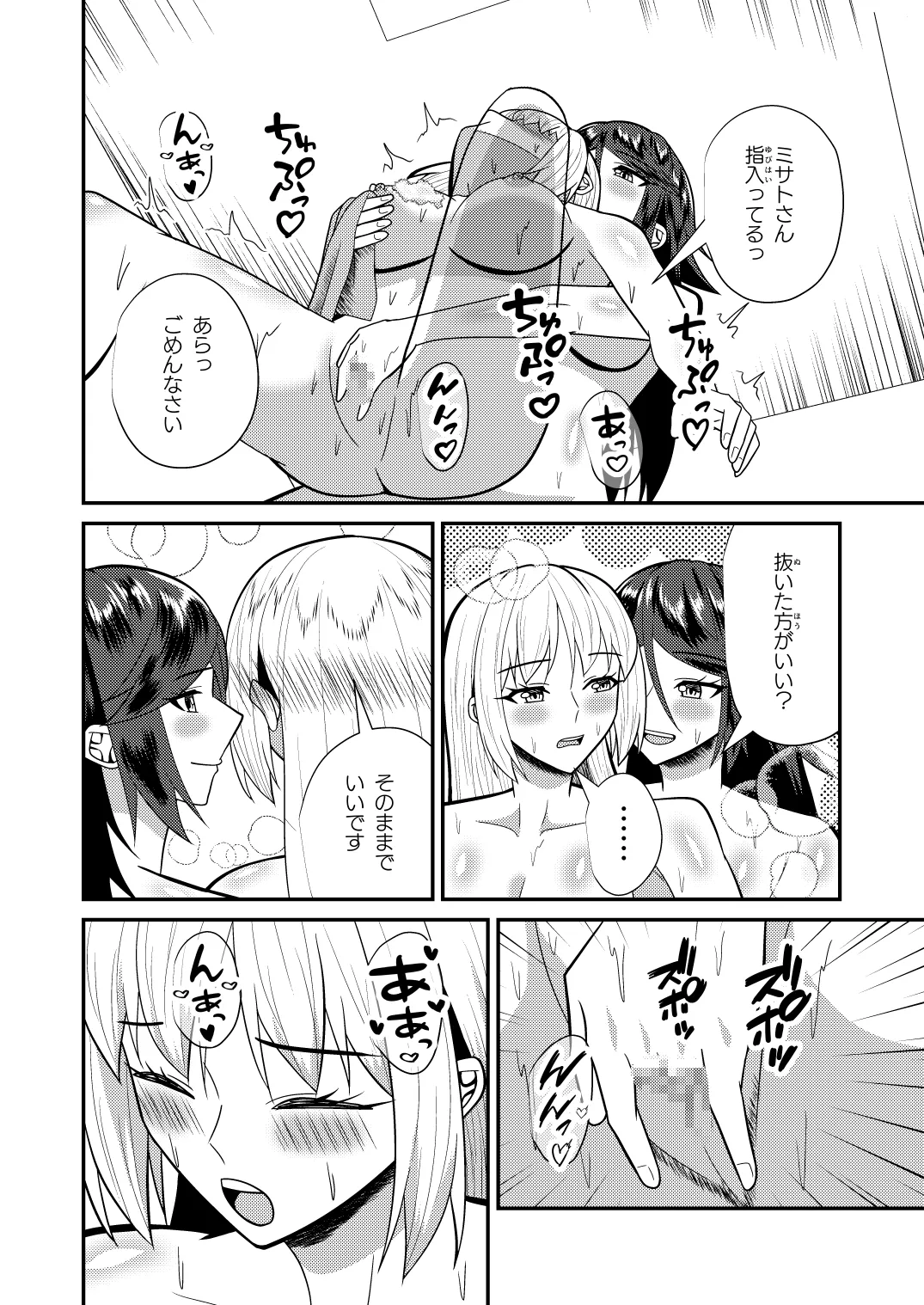 母子性戦 Page.15