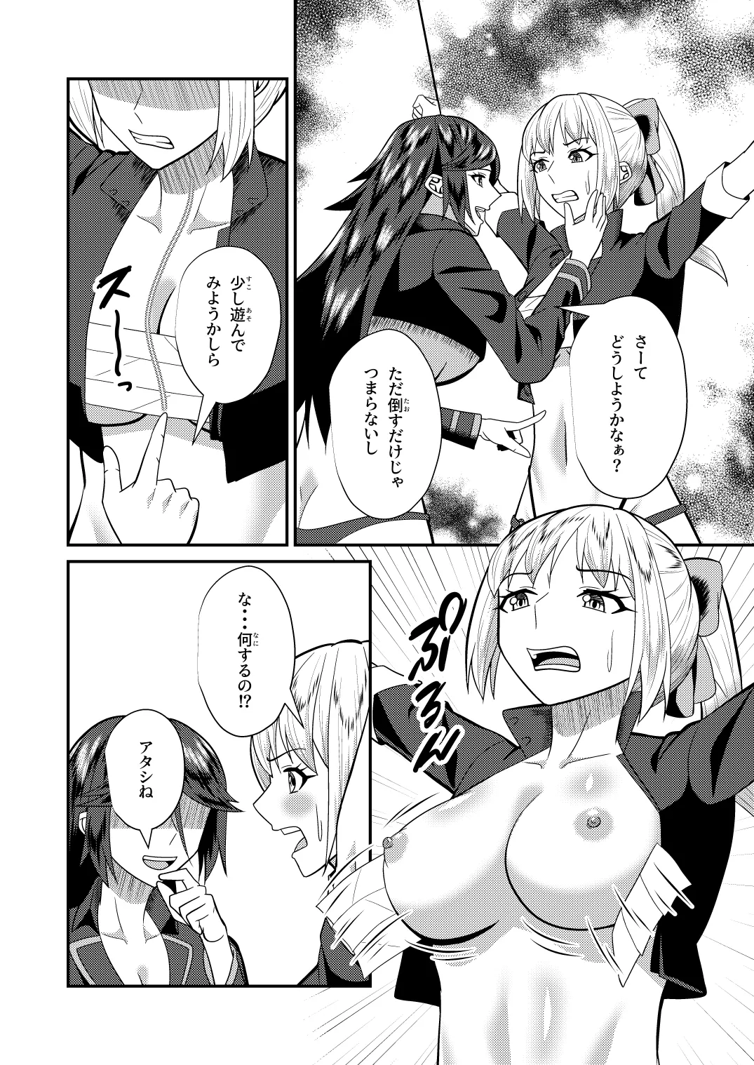 母子性戦 Page.23
