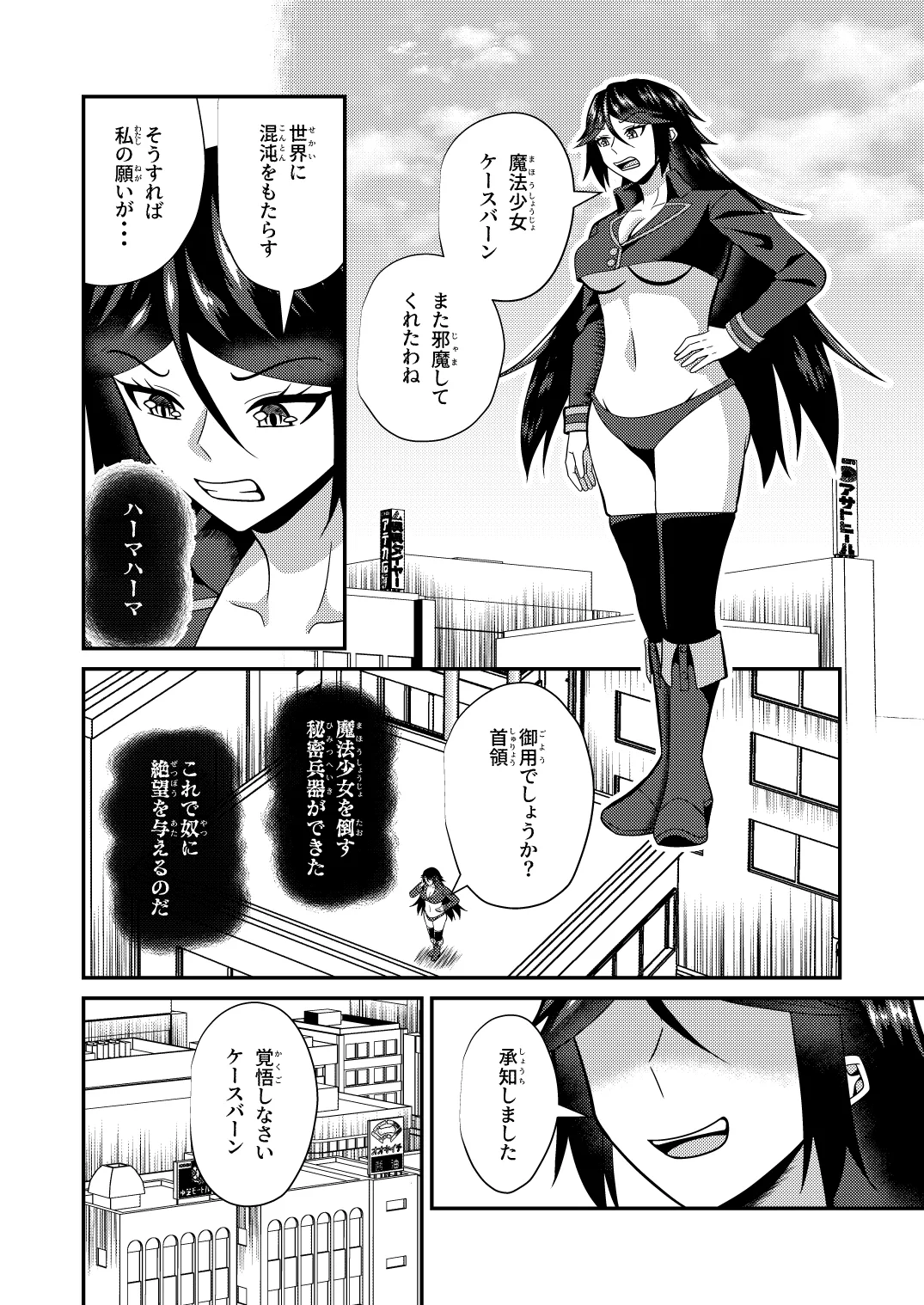 母子性戦 Page.4