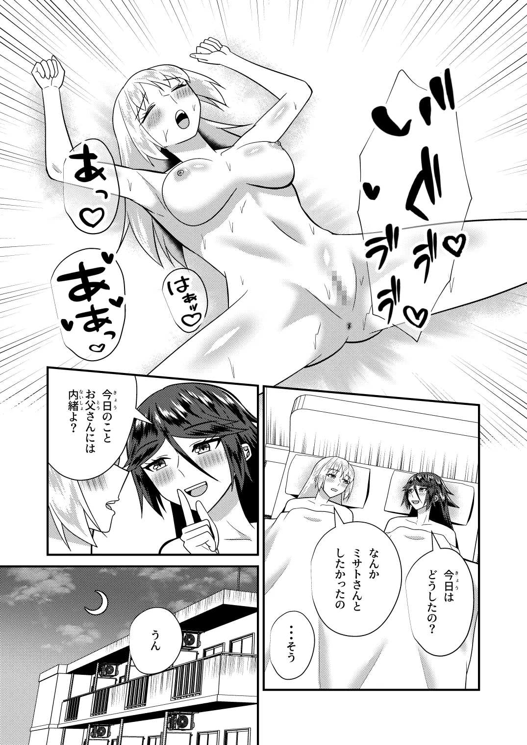 母子性戦 Page.40