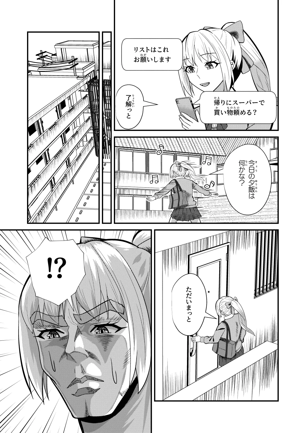 母子性戦 Page.6