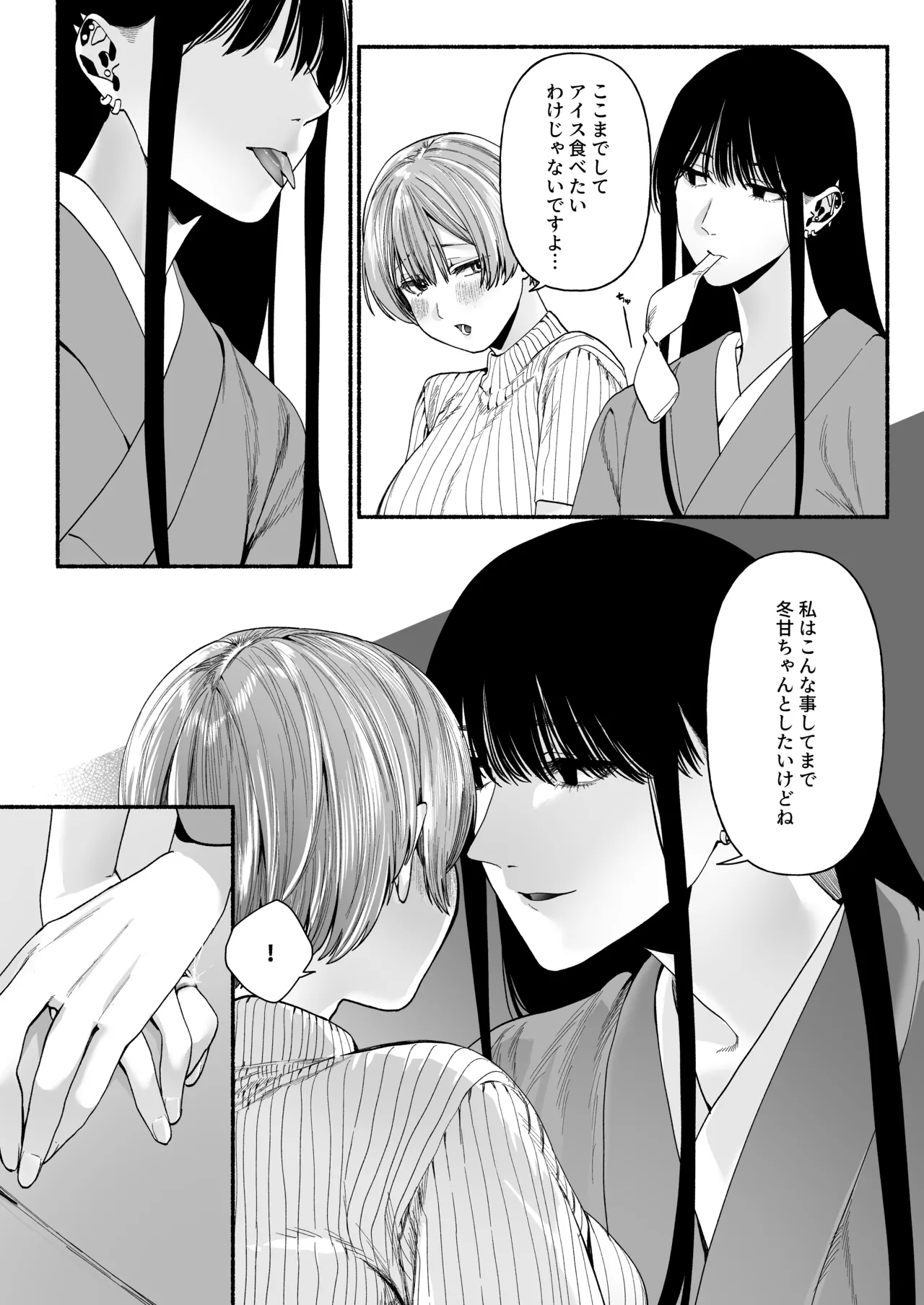 春告鳥は死んだから 弐 Page.11
