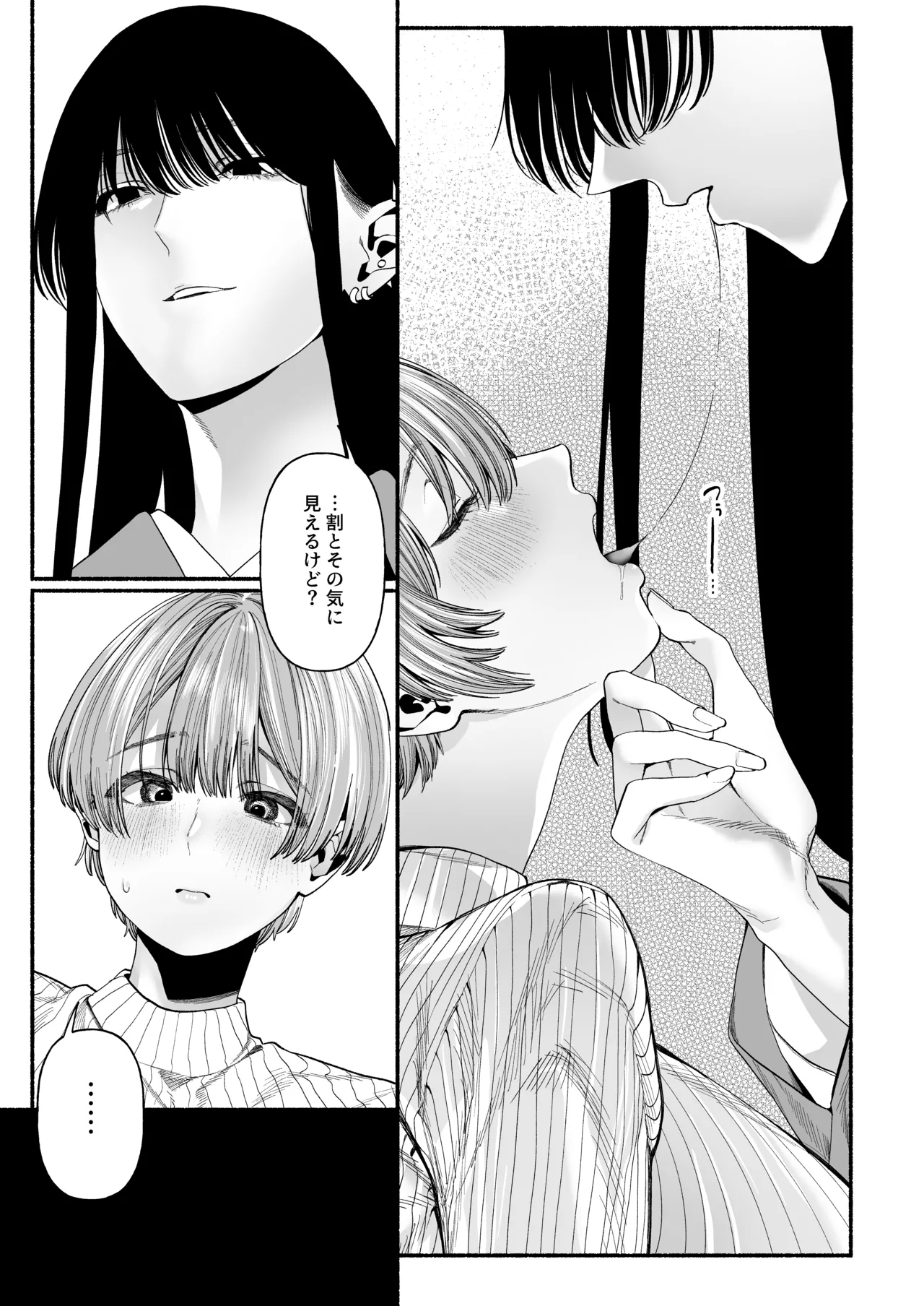 春告鳥は死んだから 弐 Page.13