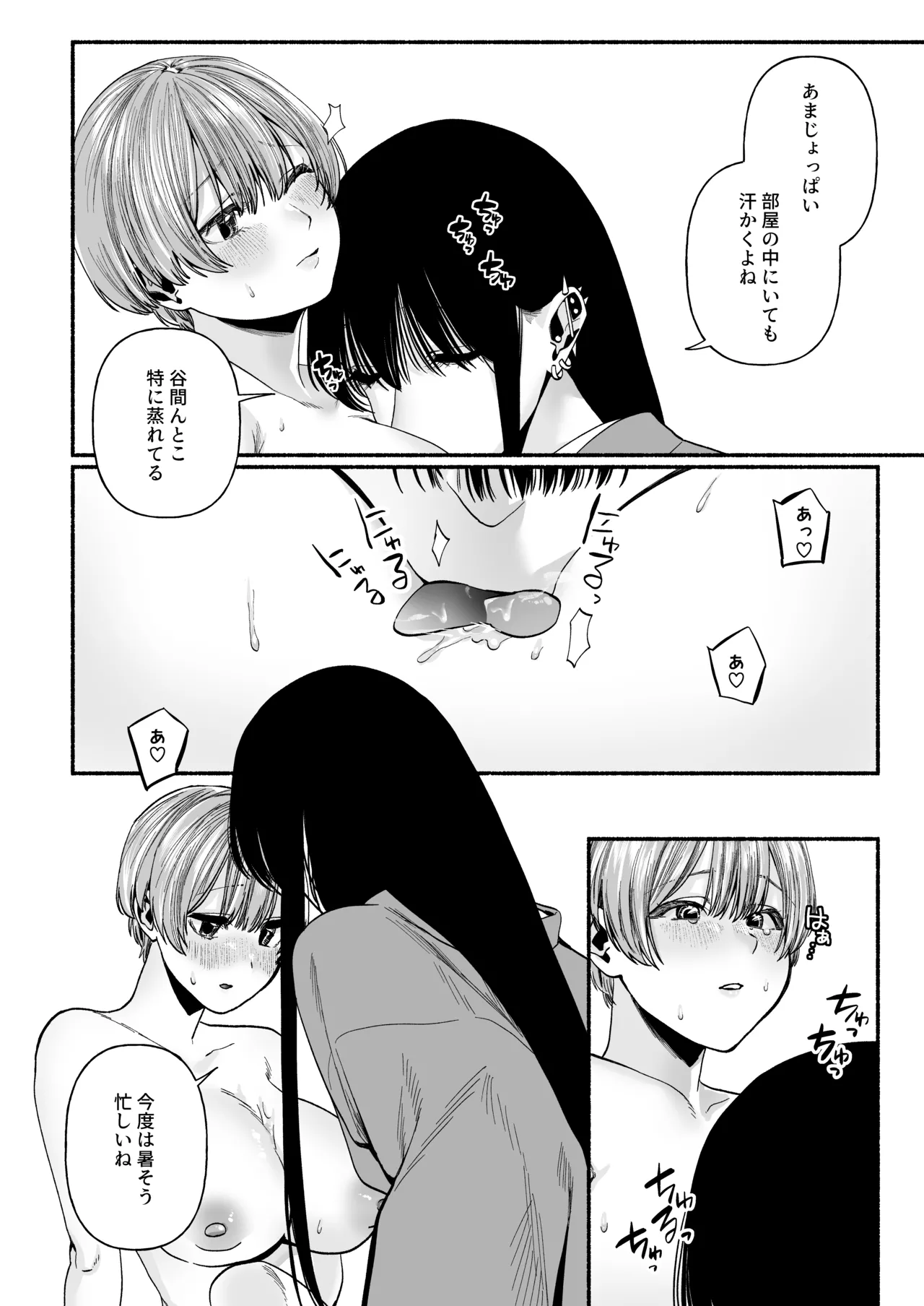 春告鳥は死んだから 弐 Page.16