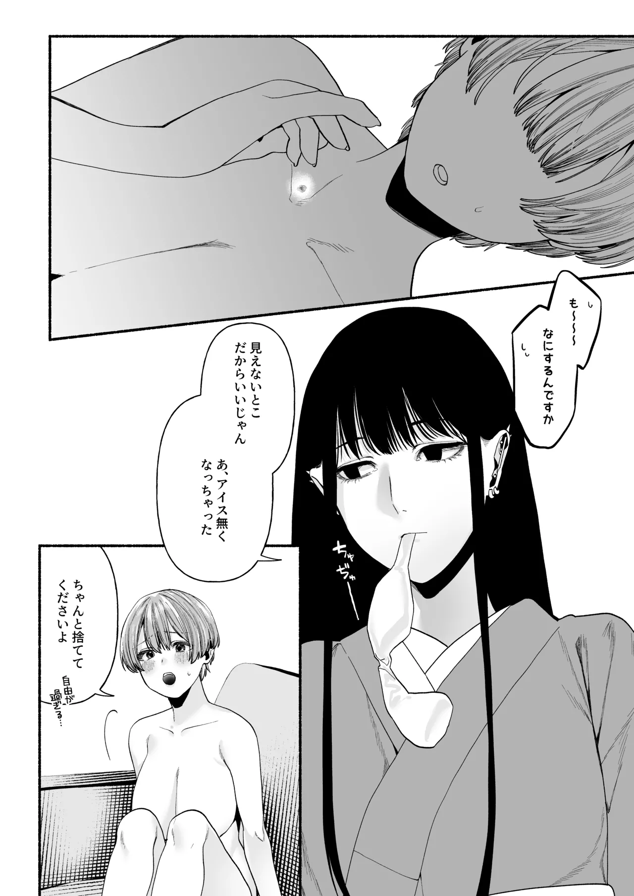 春告鳥は死んだから 弐 Page.18