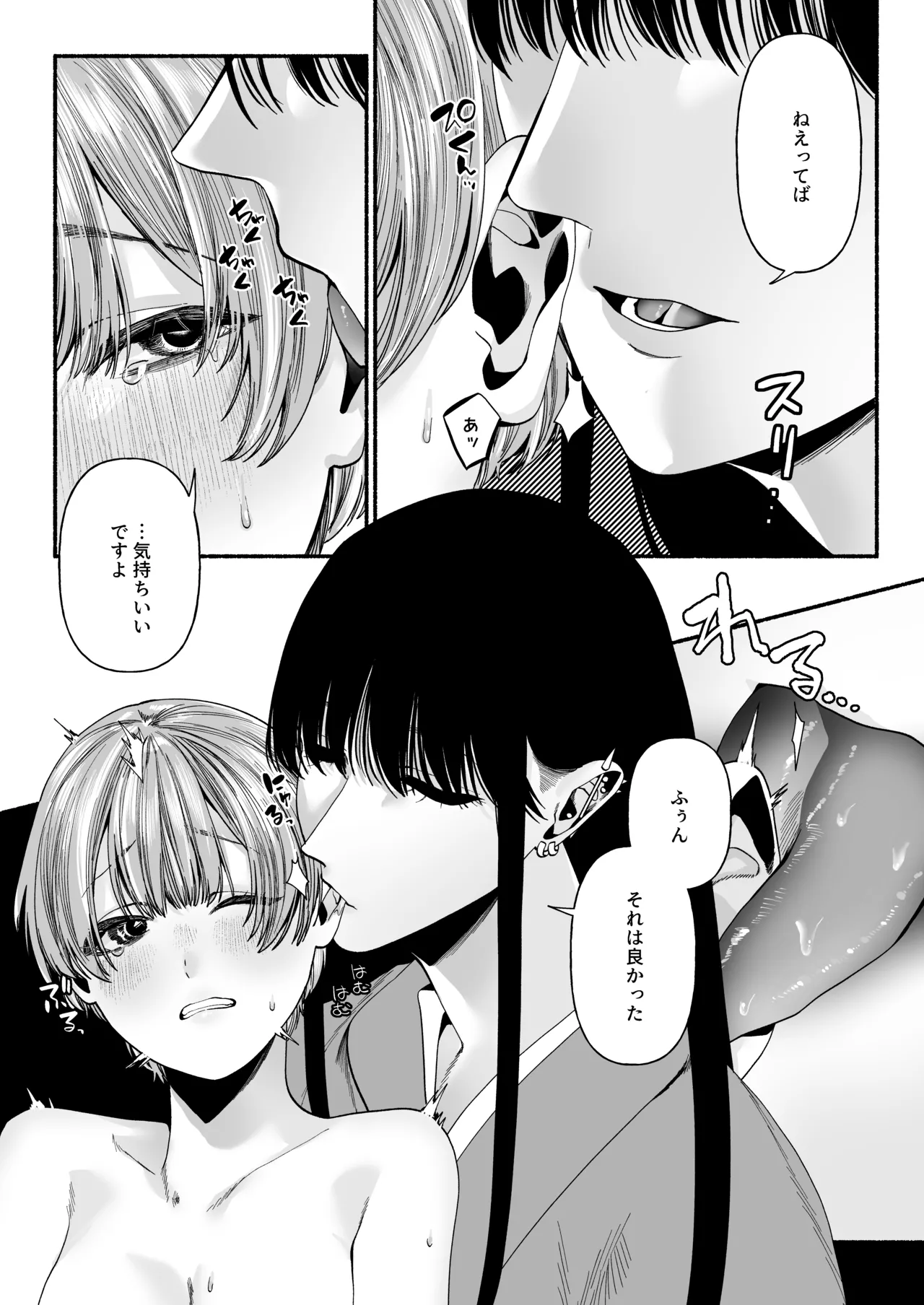 春告鳥は死んだから 弐 Page.22