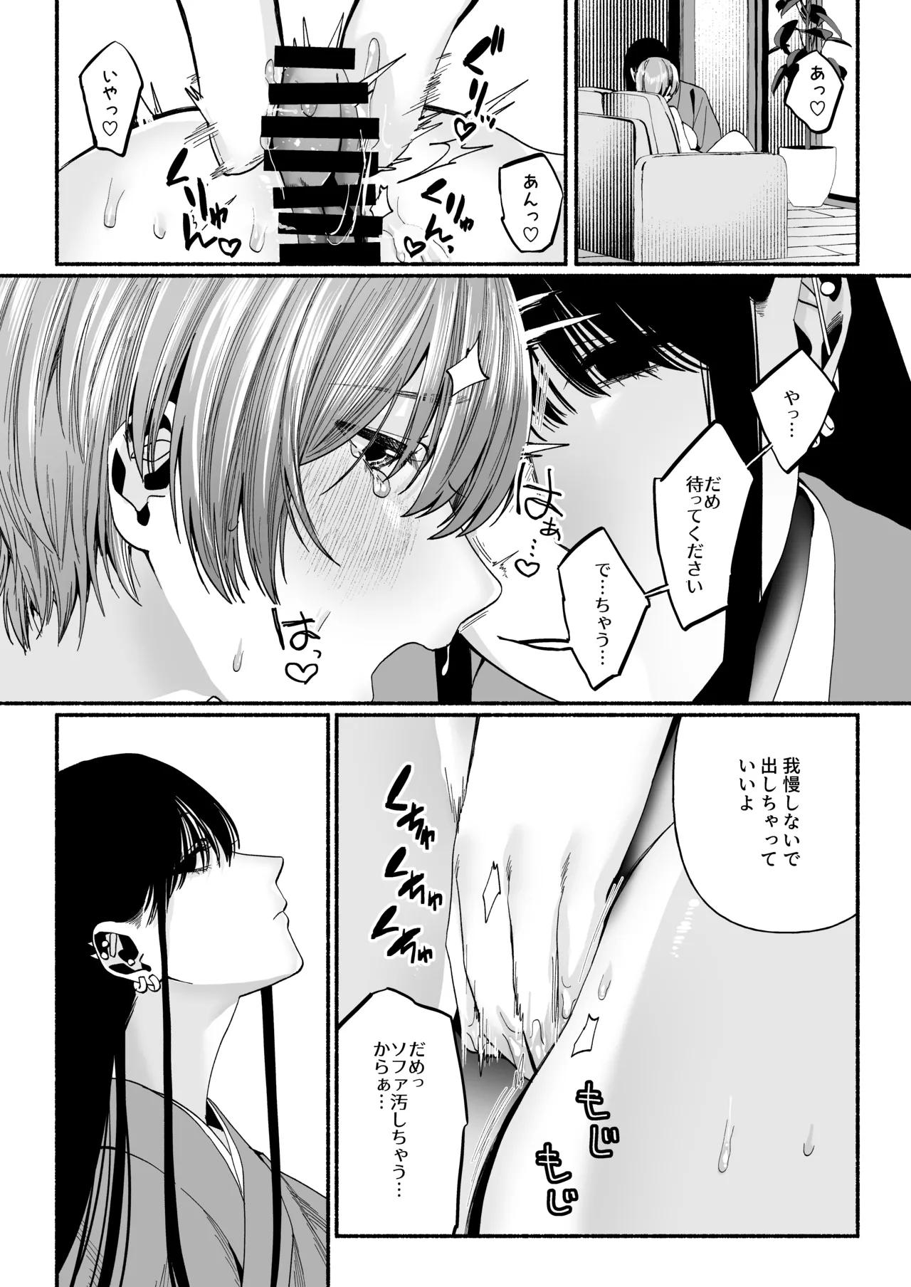 春告鳥は死んだから 弐 Page.24