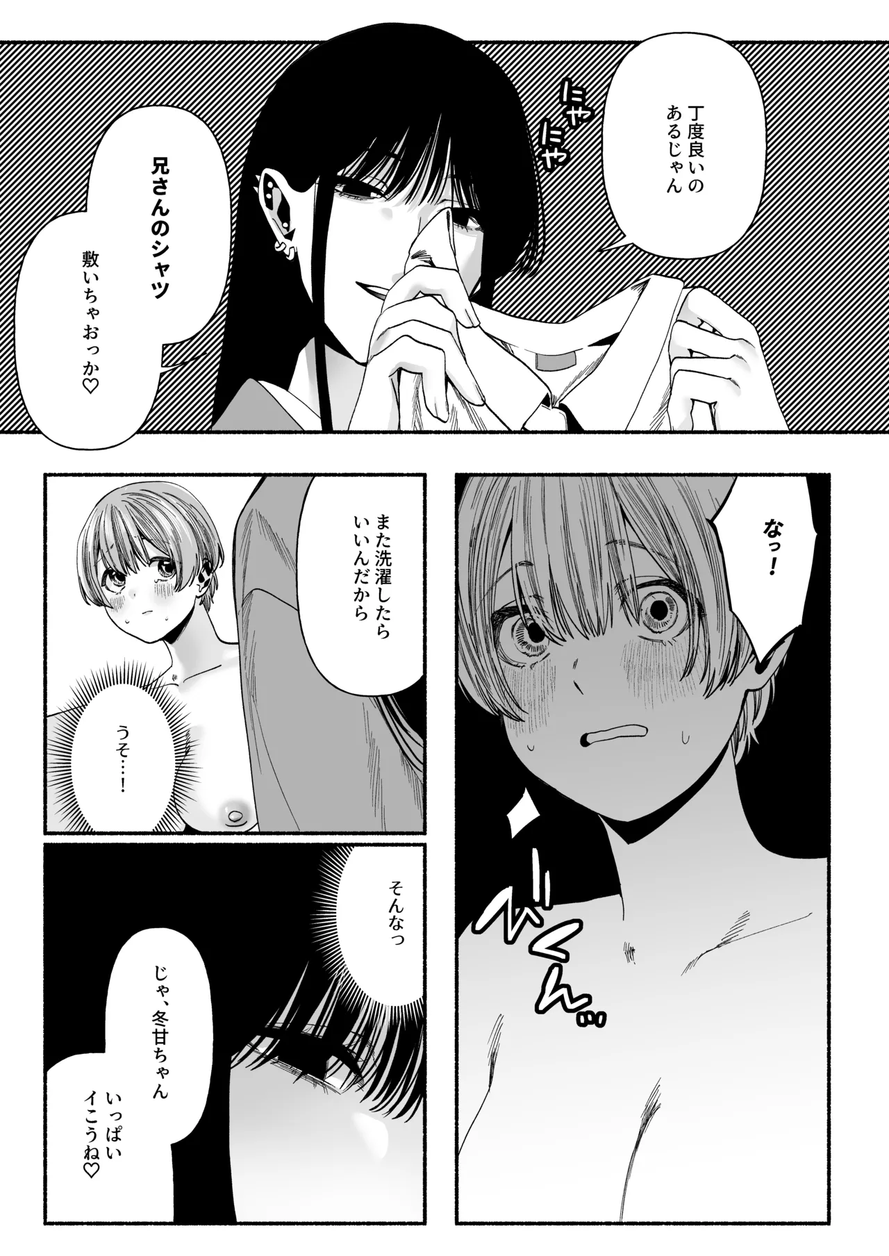 春告鳥は死んだから 弐 Page.25
