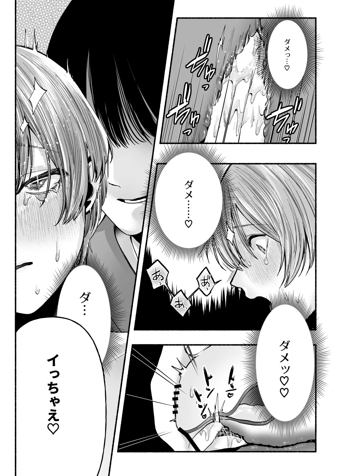 春告鳥は死んだから 弐 Page.26