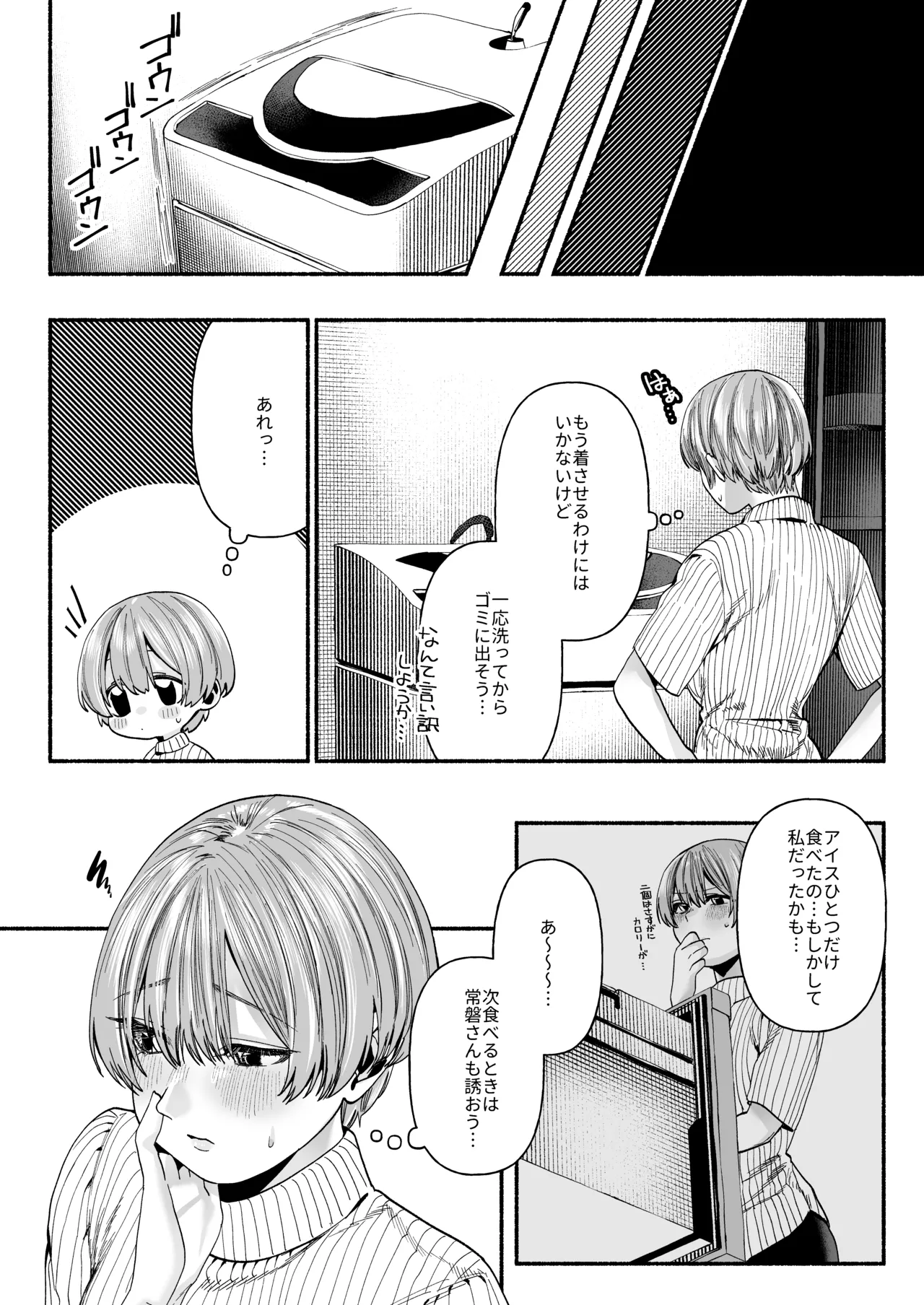 春告鳥は死んだから 弐 Page.28