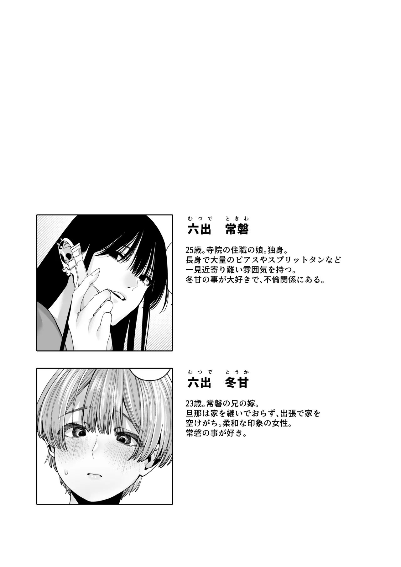 春告鳥は死んだから 弐 Page.4