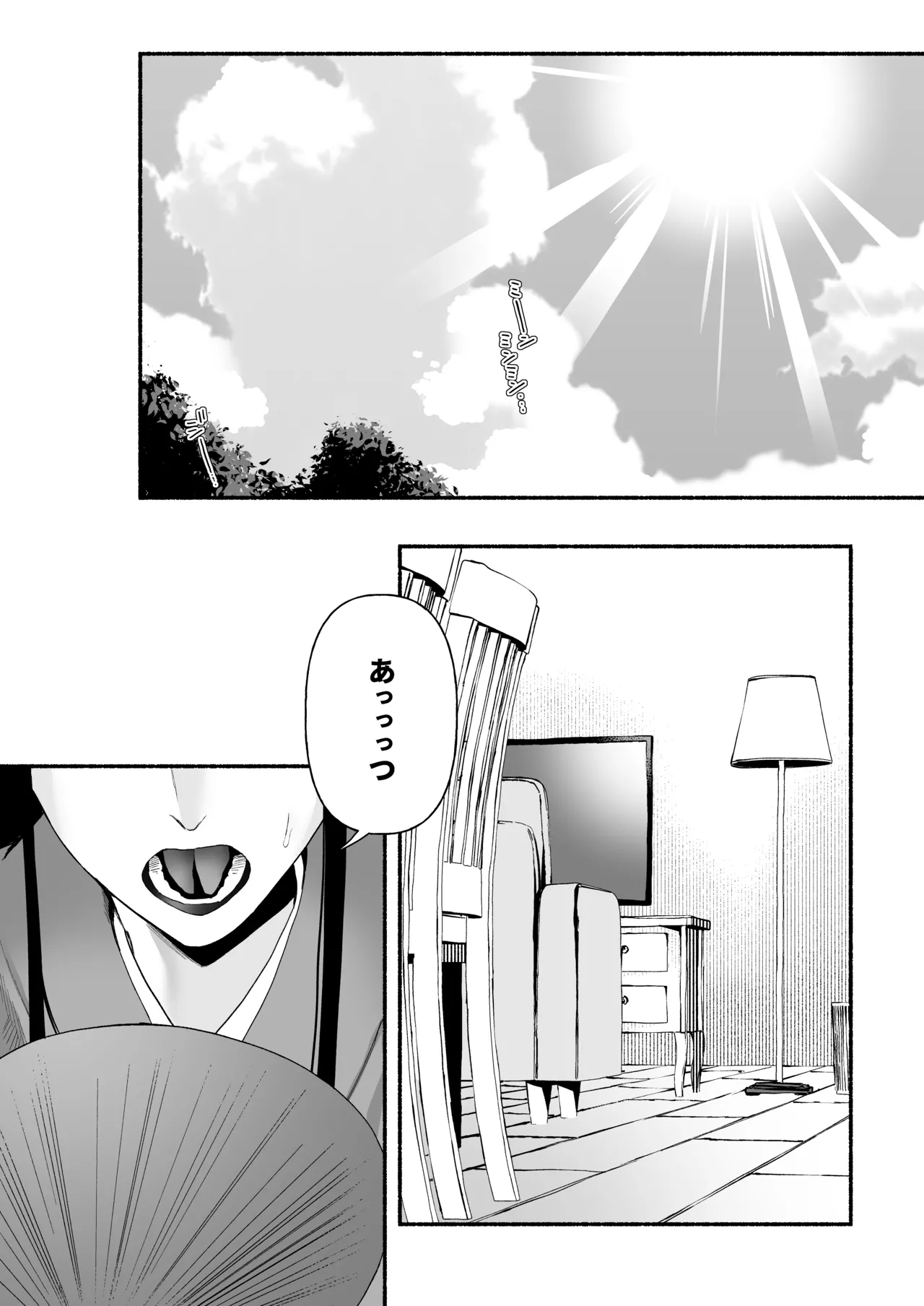 春告鳥は死んだから 弐 Page.5