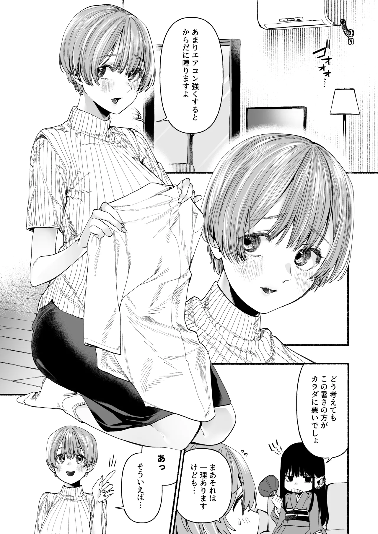 春告鳥は死んだから 弐 Page.7