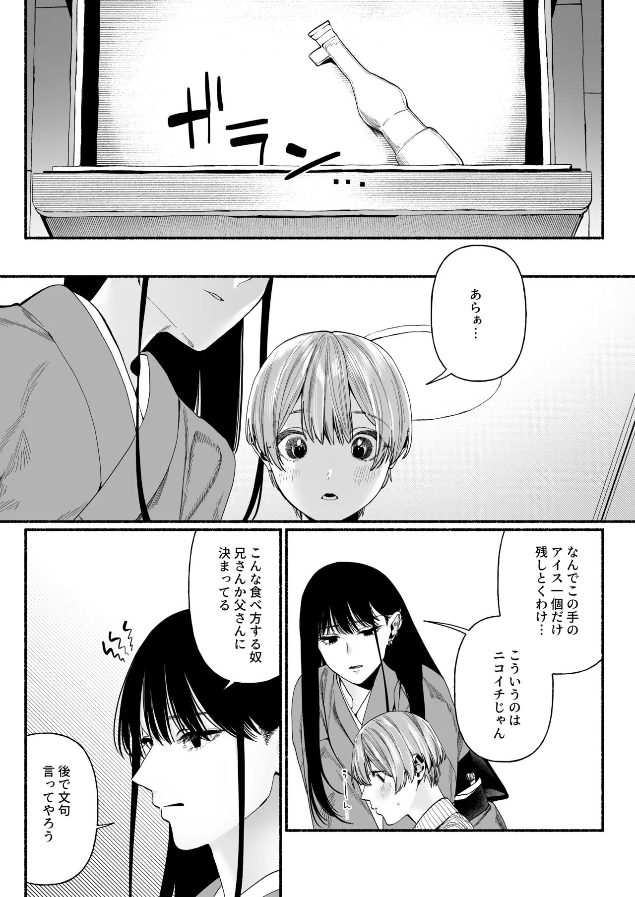 春告鳥は死んだから 弐 Page.8