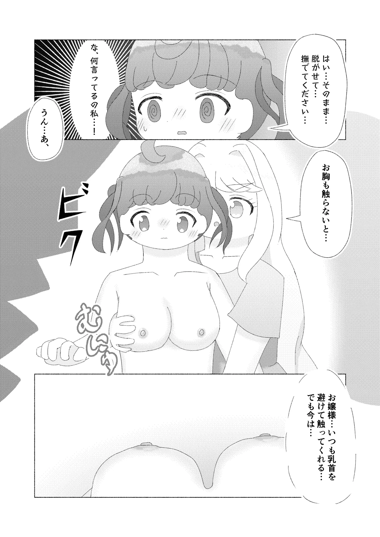 主従、姉妹、そして・・・ Page.10