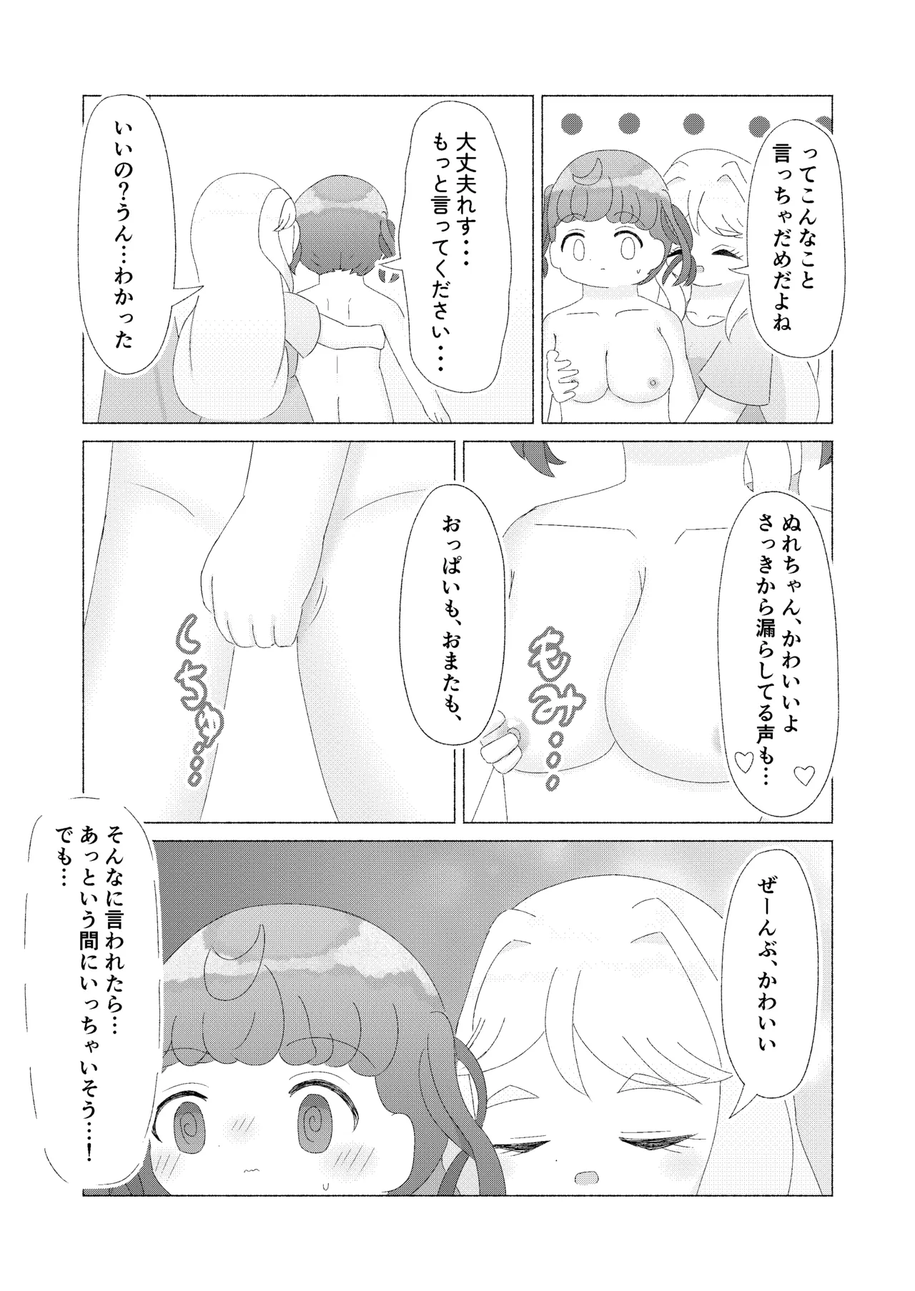 主従、姉妹、そして・・・ Page.12