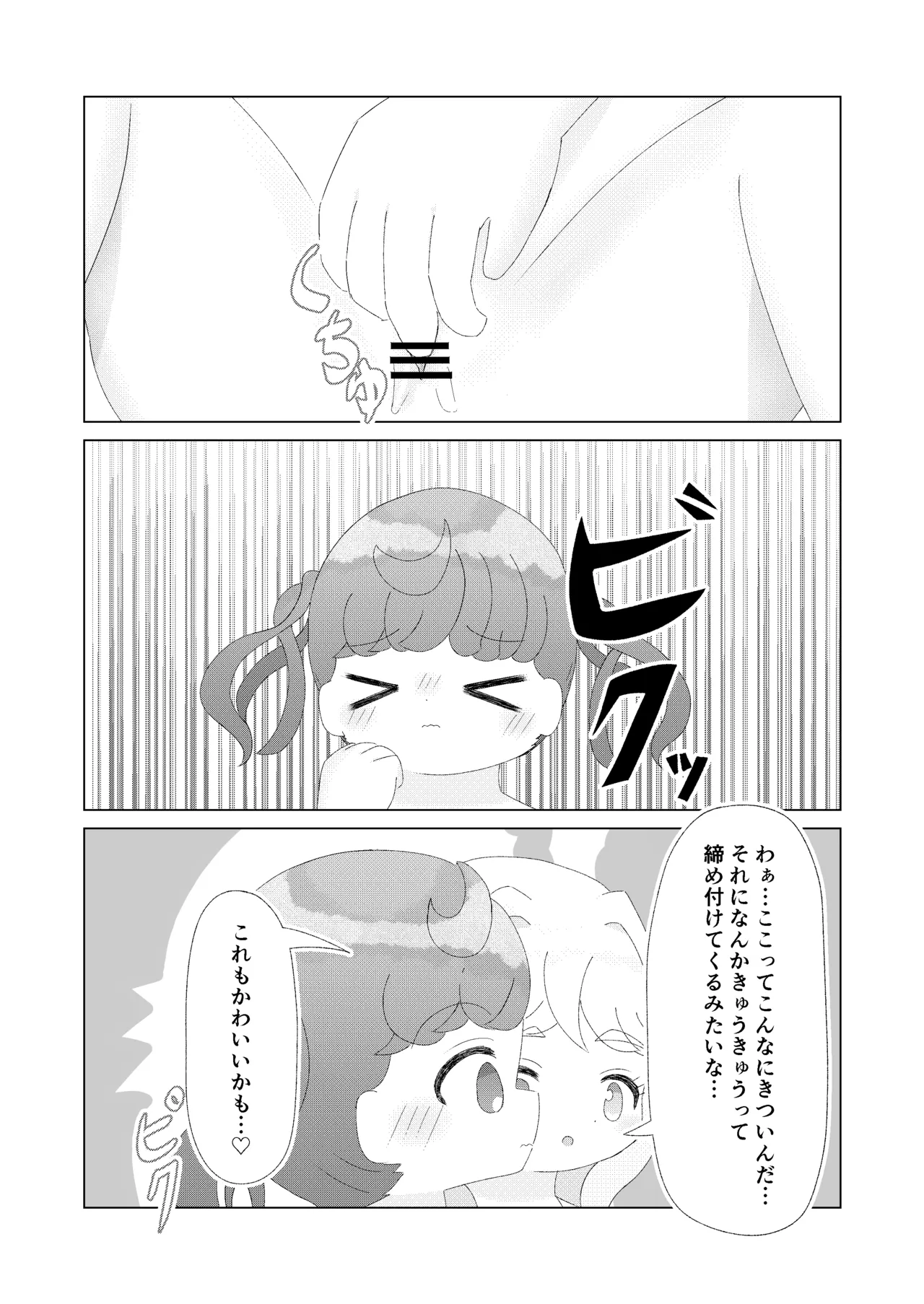 主従、姉妹、そして・・・ Page.14