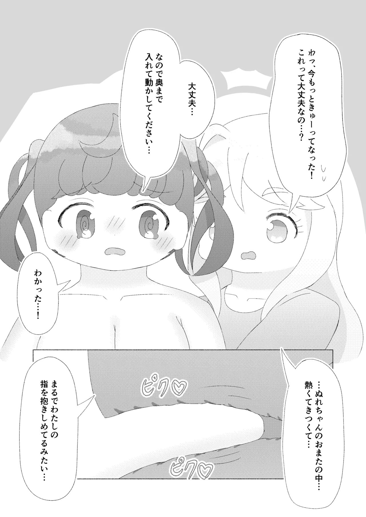 主従、姉妹、そして・・・ Page.15