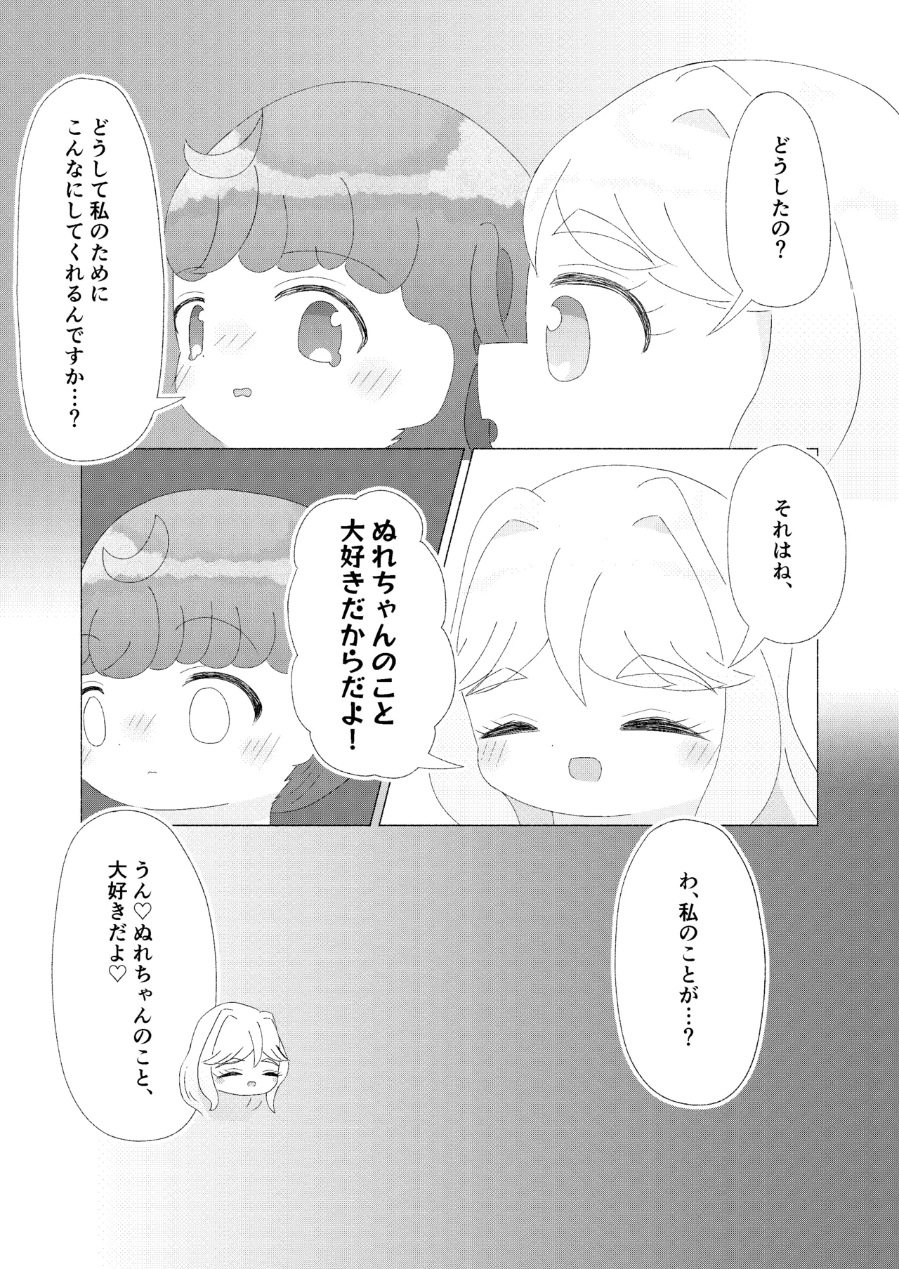 主従、姉妹、そして・・・ Page.17