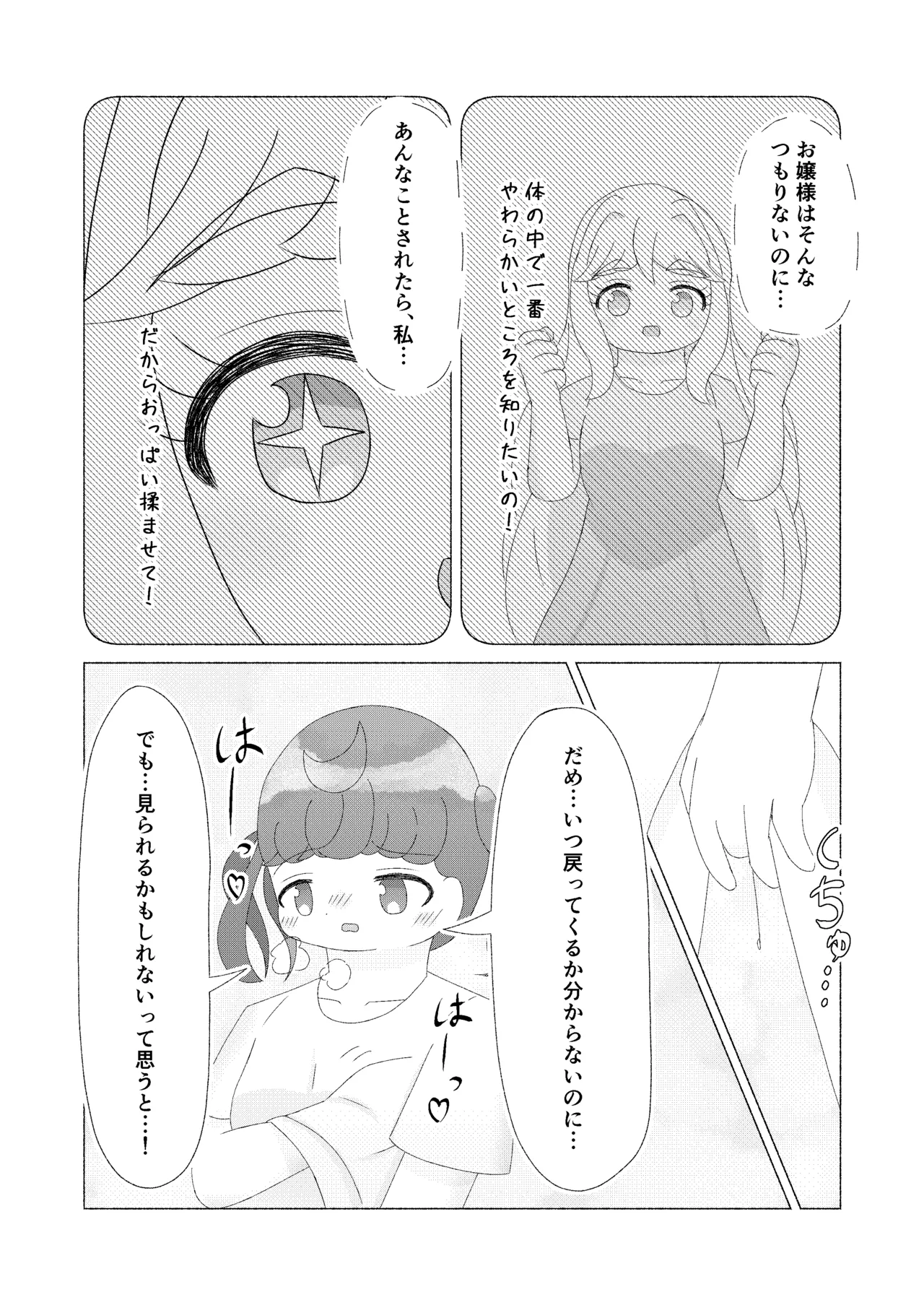主従、姉妹、そして・・・ Page.5