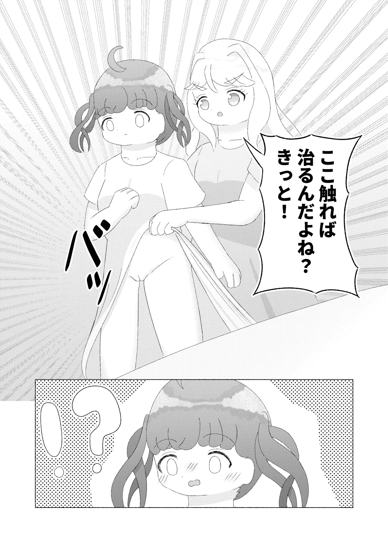 主従、姉妹、そして・・・ Page.8