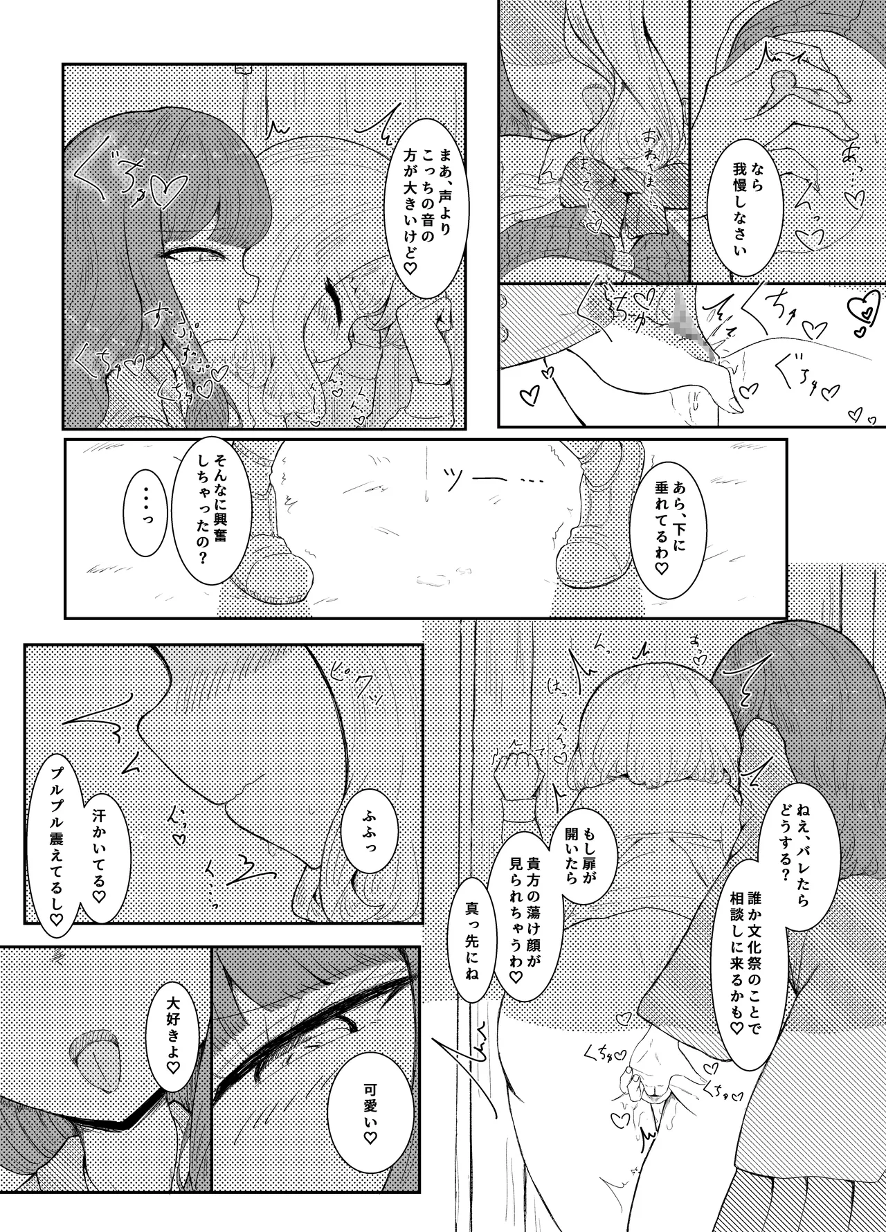 夕暮れ一時間 Page.11