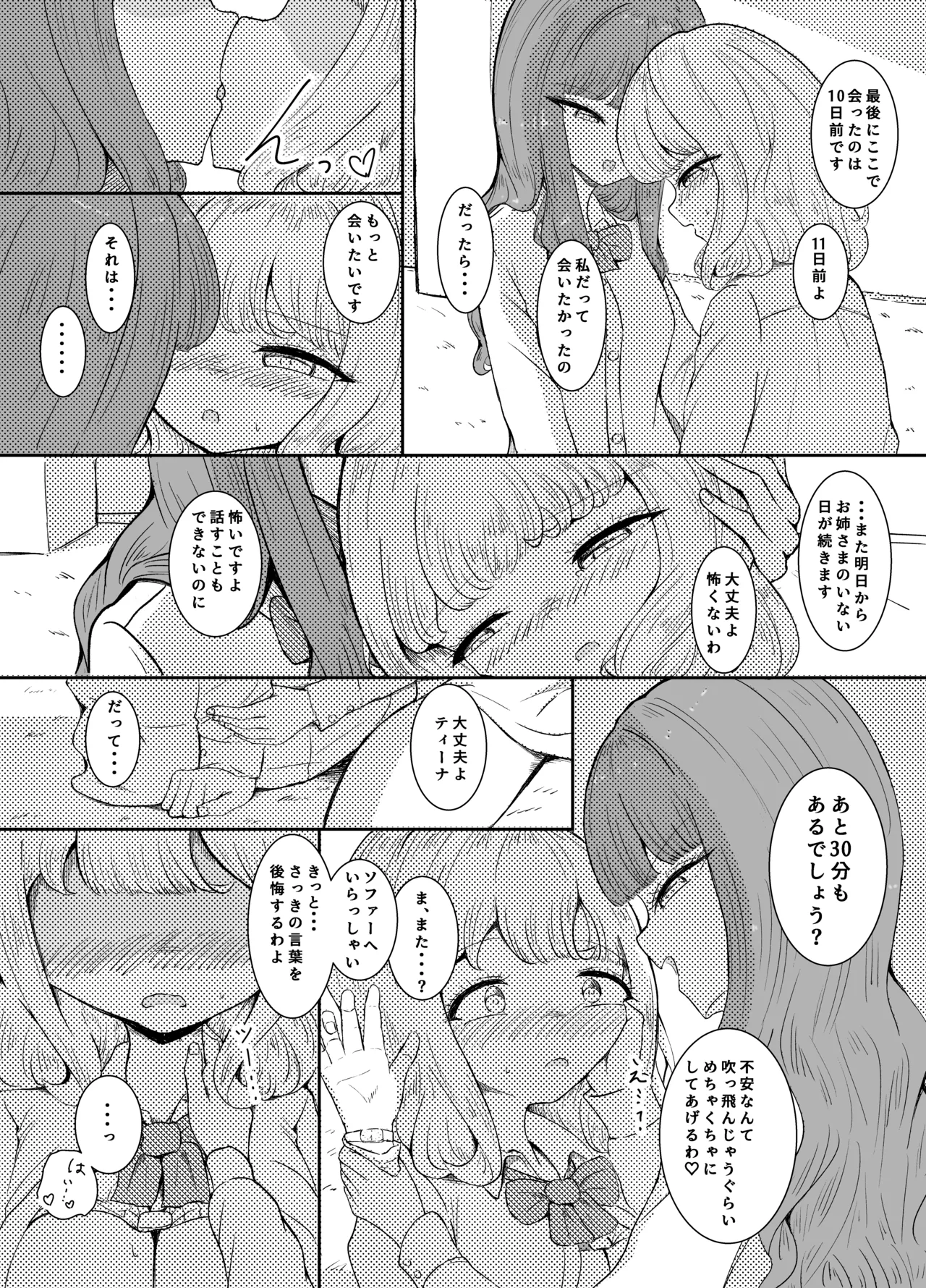 夕暮れ一時間 Page.22