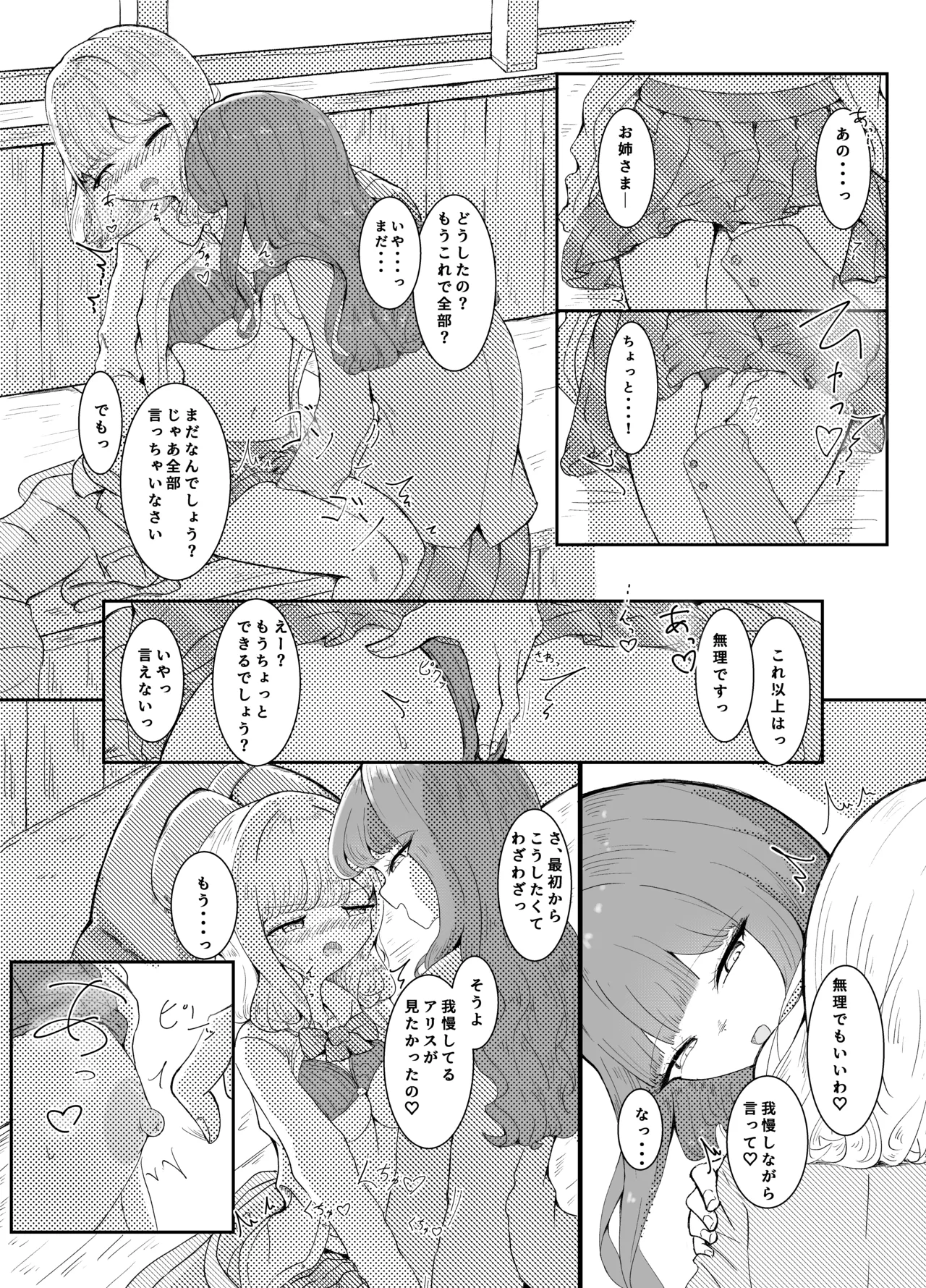 夕暮れ一時間 Page.7