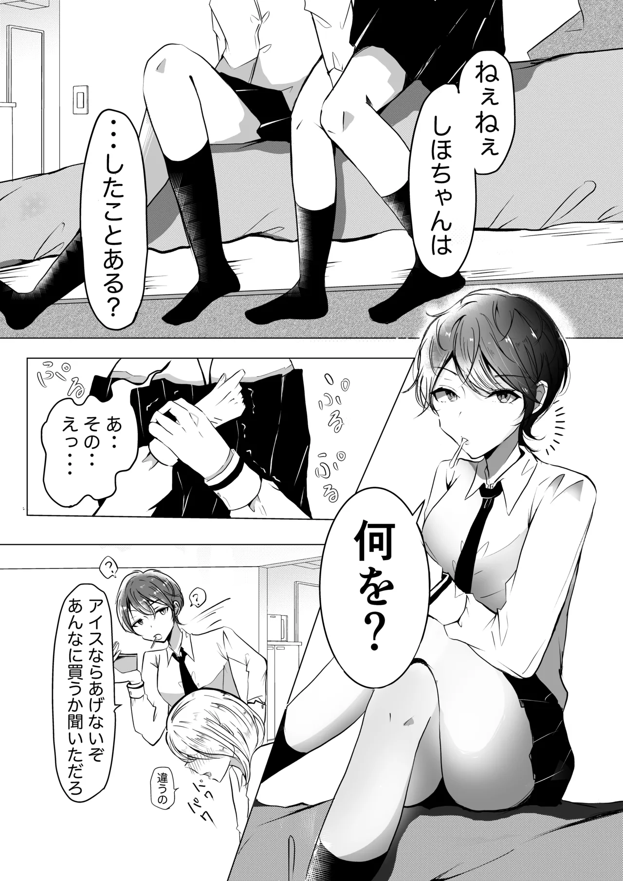 はじめての♡♡♡