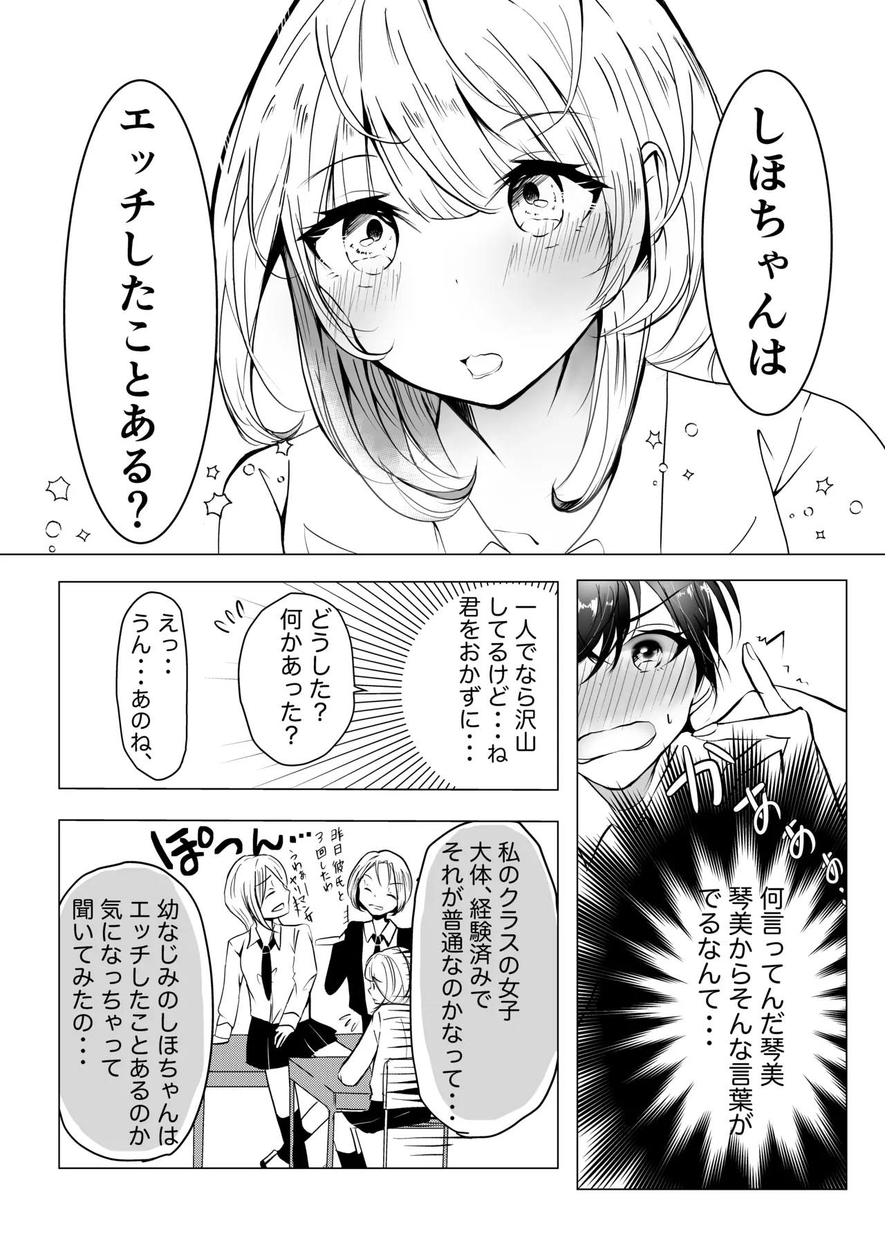 はじめての♡♡♡ Page.2