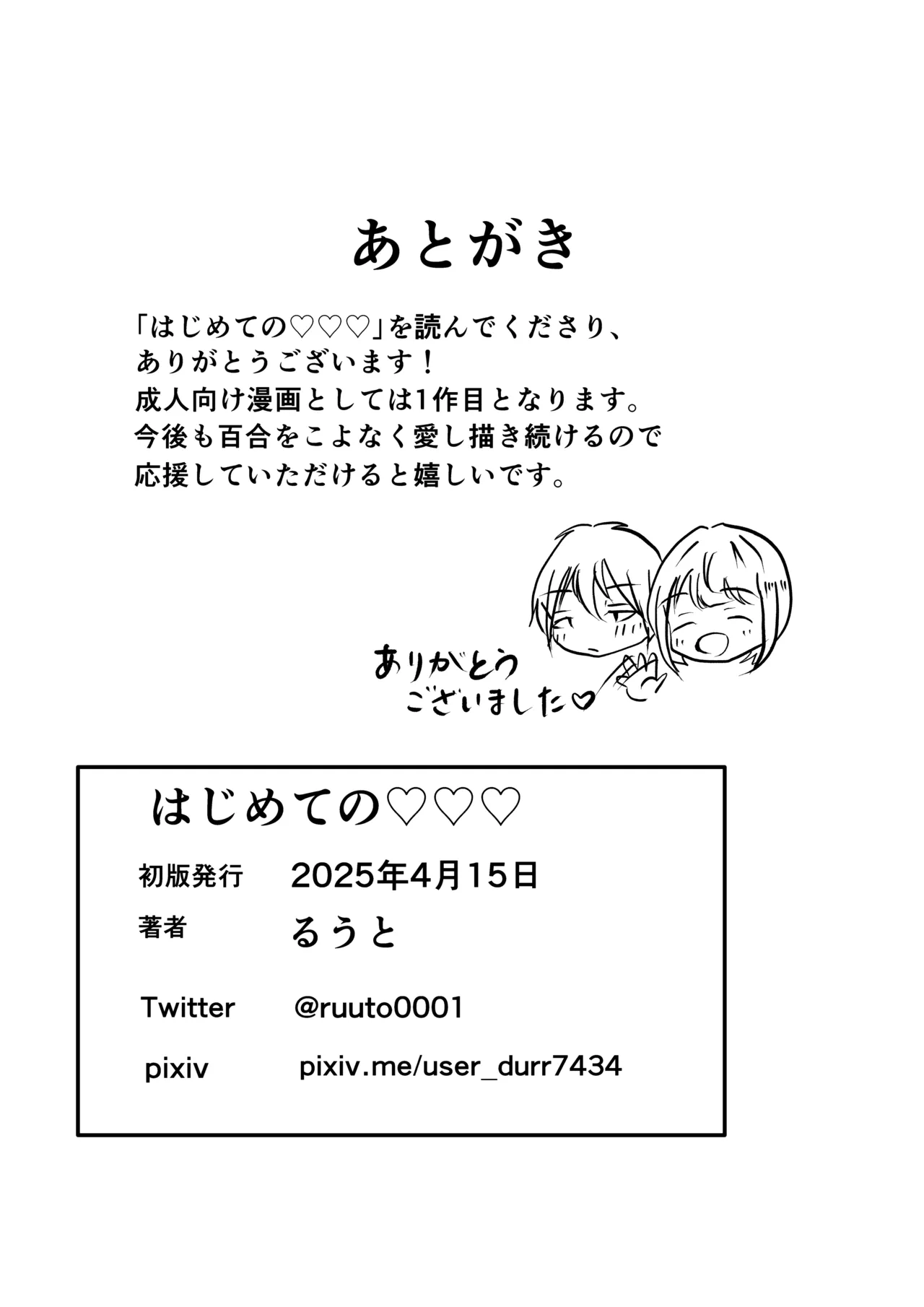 はじめての♡♡♡ Page.20