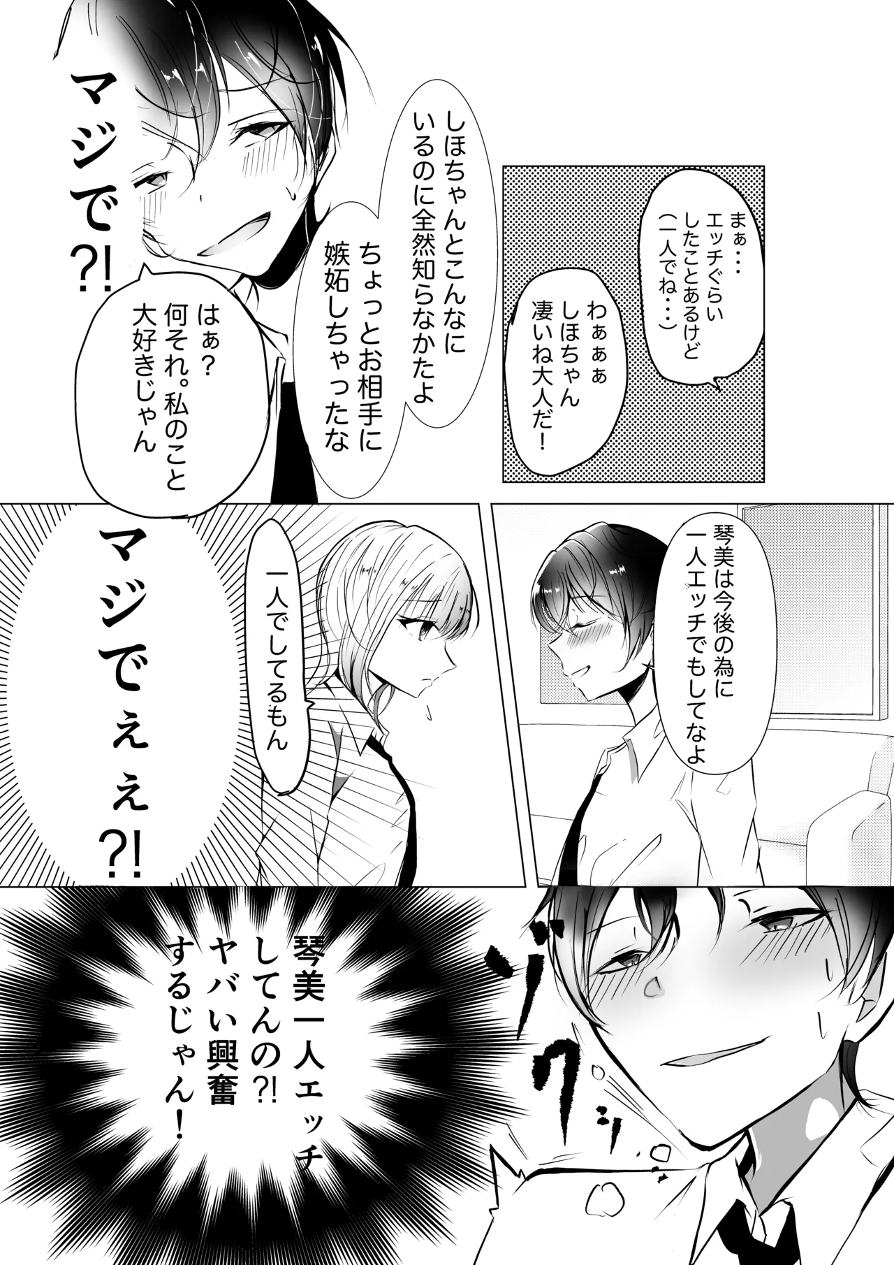 はじめての♡♡♡ Page.3