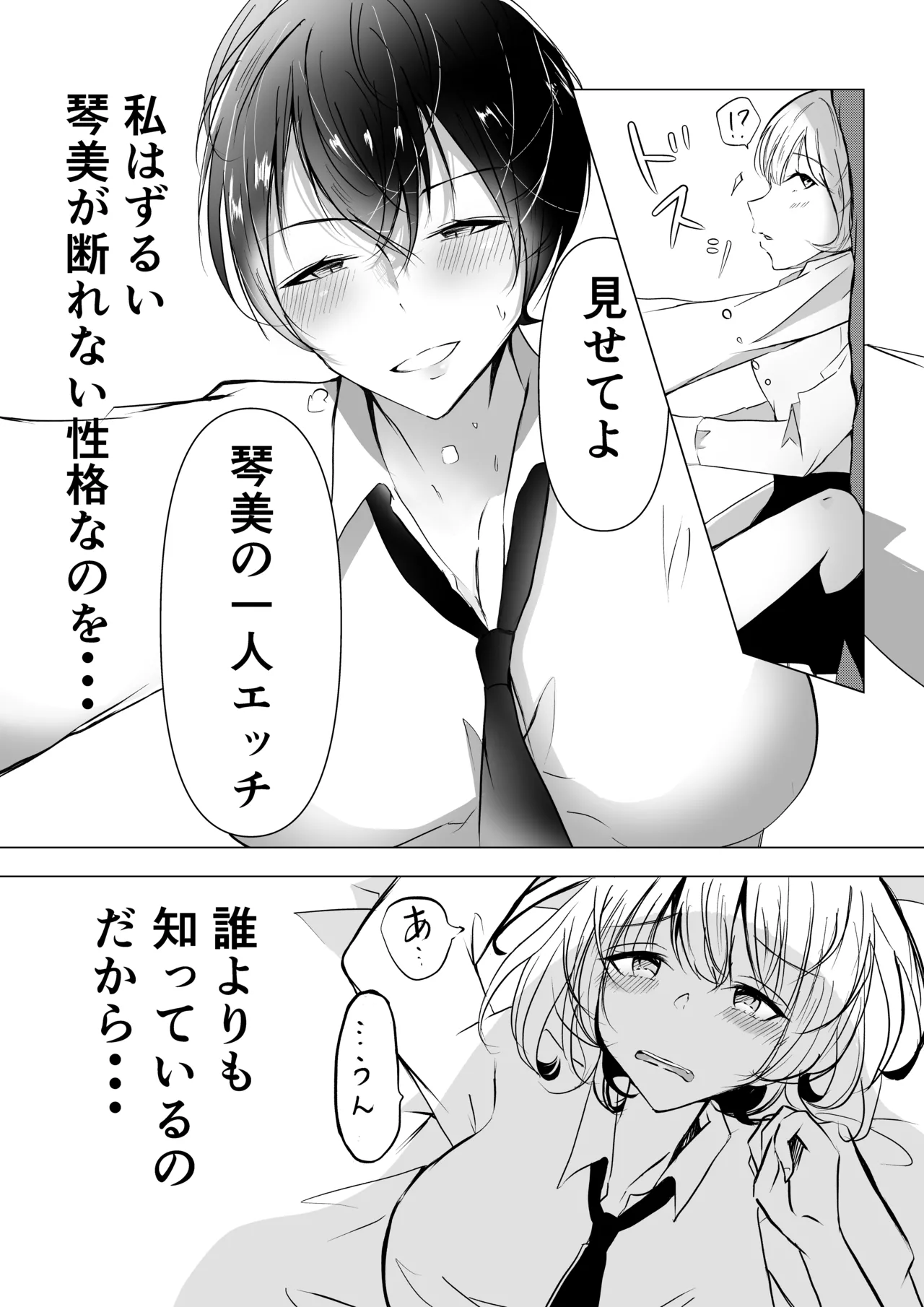 はじめての♡♡♡ Page.4