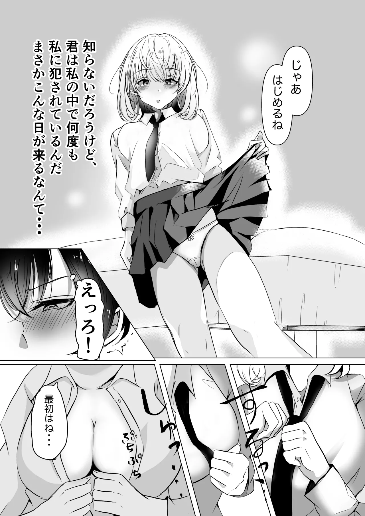 はじめての♡♡♡ Page.5