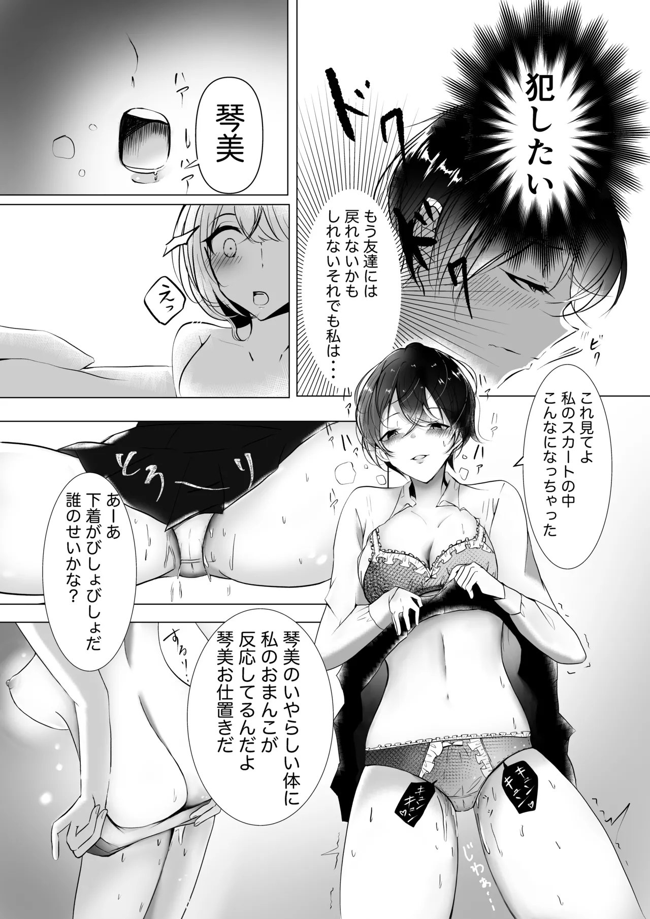 はじめての♡♡♡ Page.8